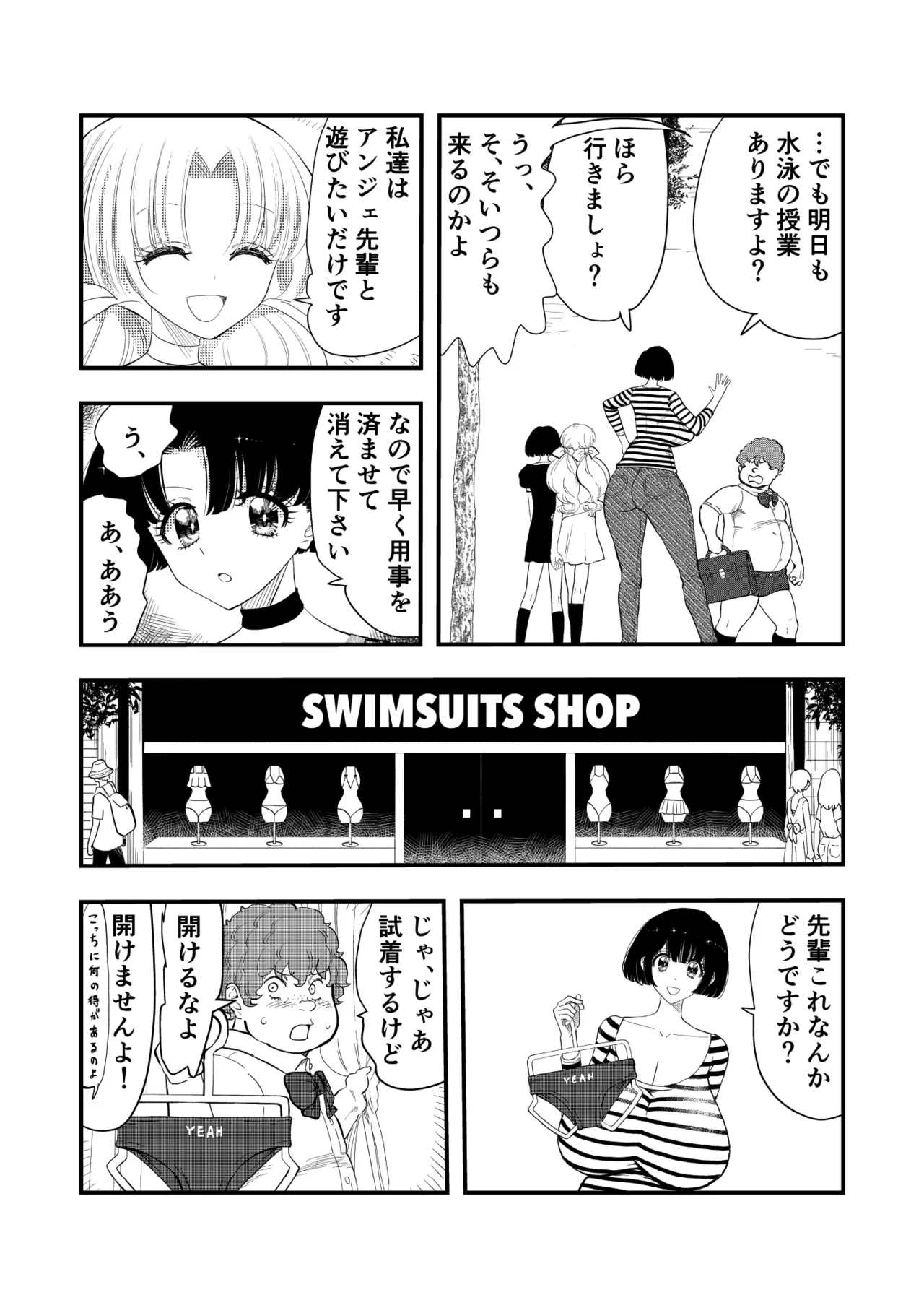 えむタマ・女子更衣室の侵入者 Page.24