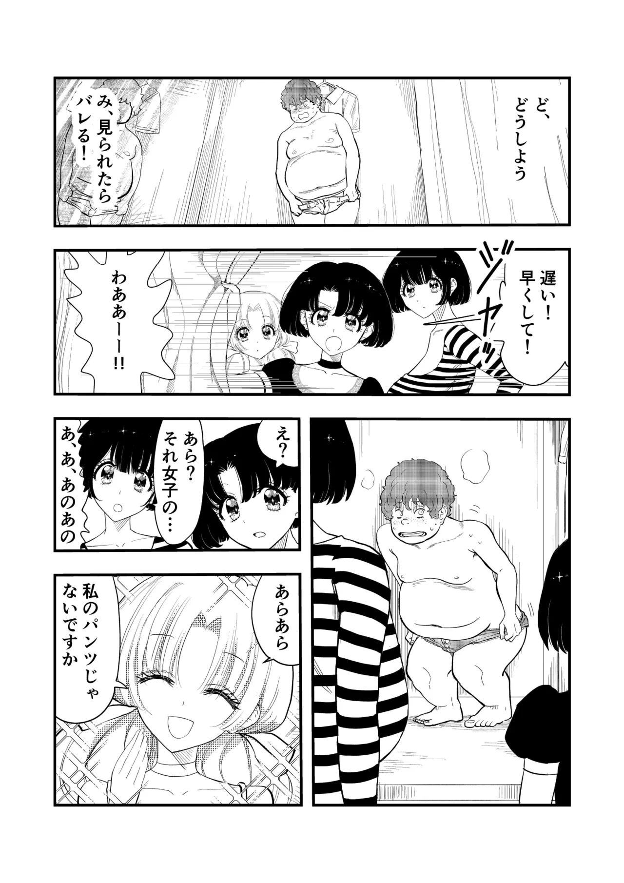 えむタマ・女子更衣室の侵入者 Page.25