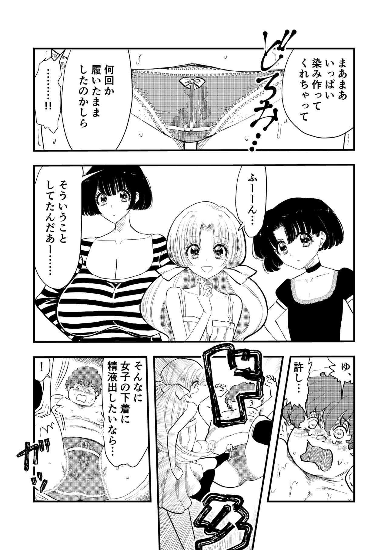 えむタマ・女子更衣室の侵入者 Page.26