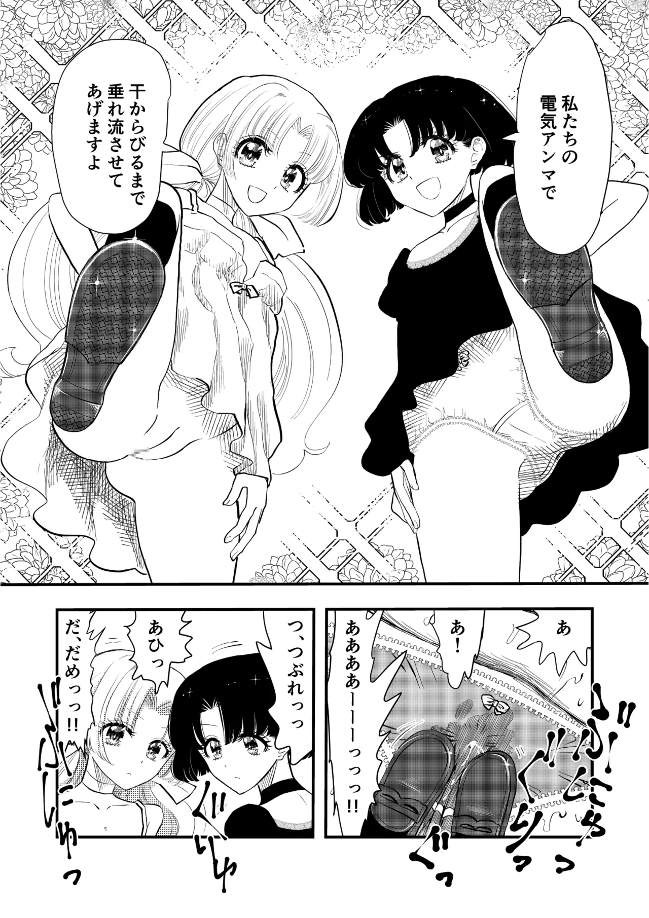 えむタマ・女子更衣室の侵入者 Page.27