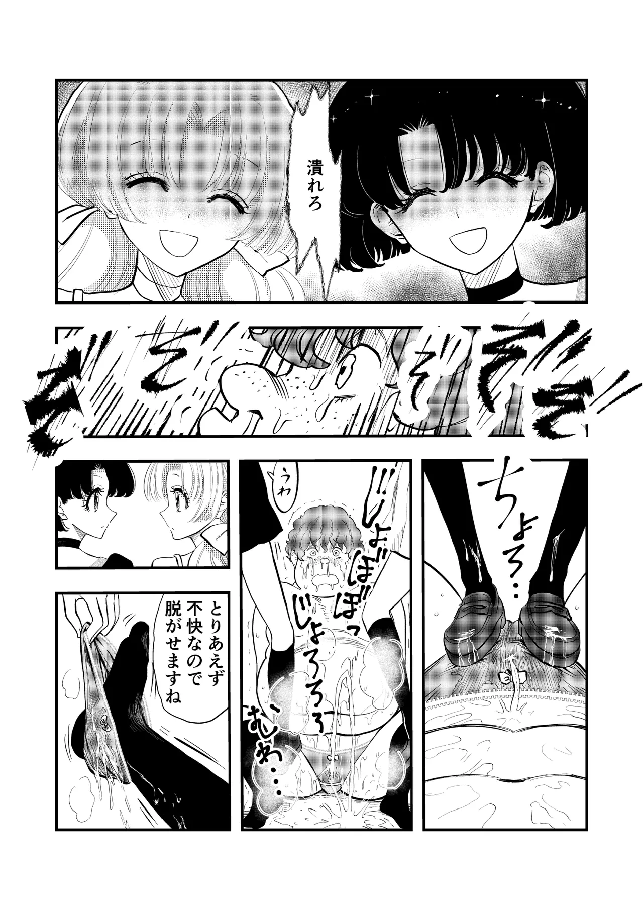 えむタマ・女子更衣室の侵入者 Page.29