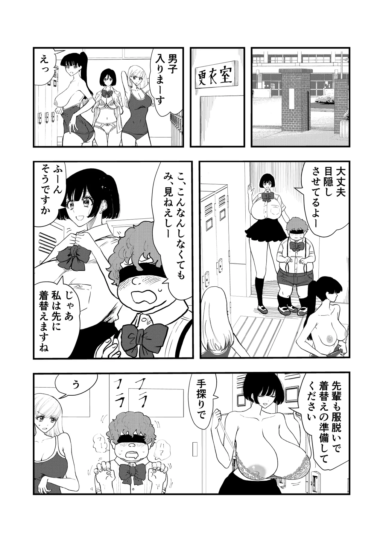 えむタマ・女子更衣室の侵入者 Page.4