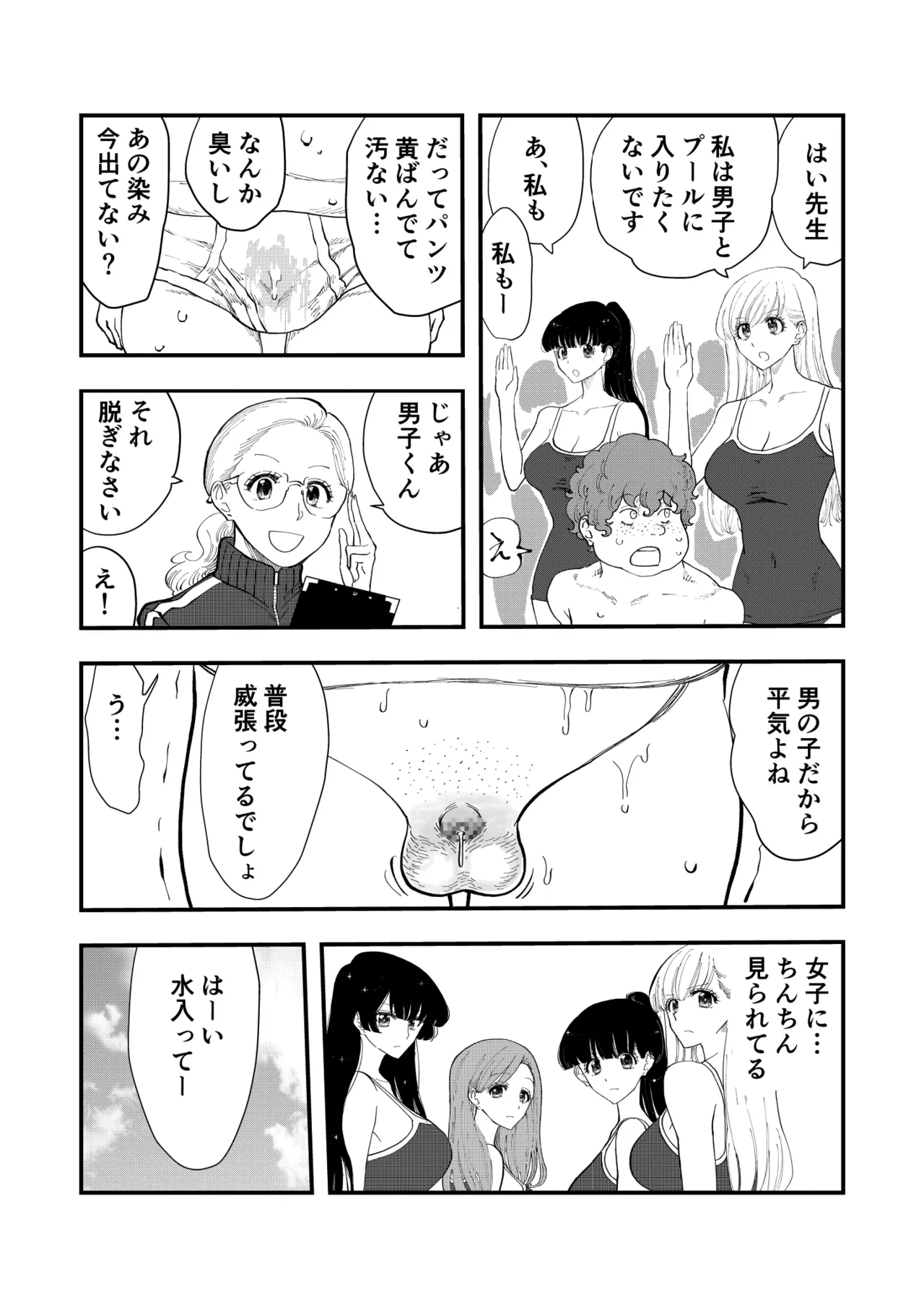 えむタマ・女子更衣室の侵入者 Page.8
