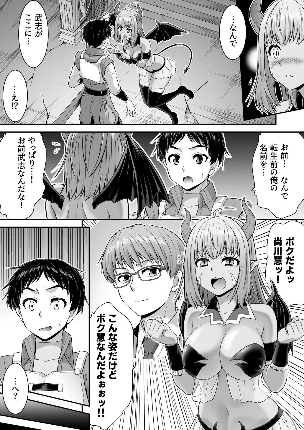 真面目なあいつは淫乱サキュバス ふざけたアイツは清楚令嬢 Page.12