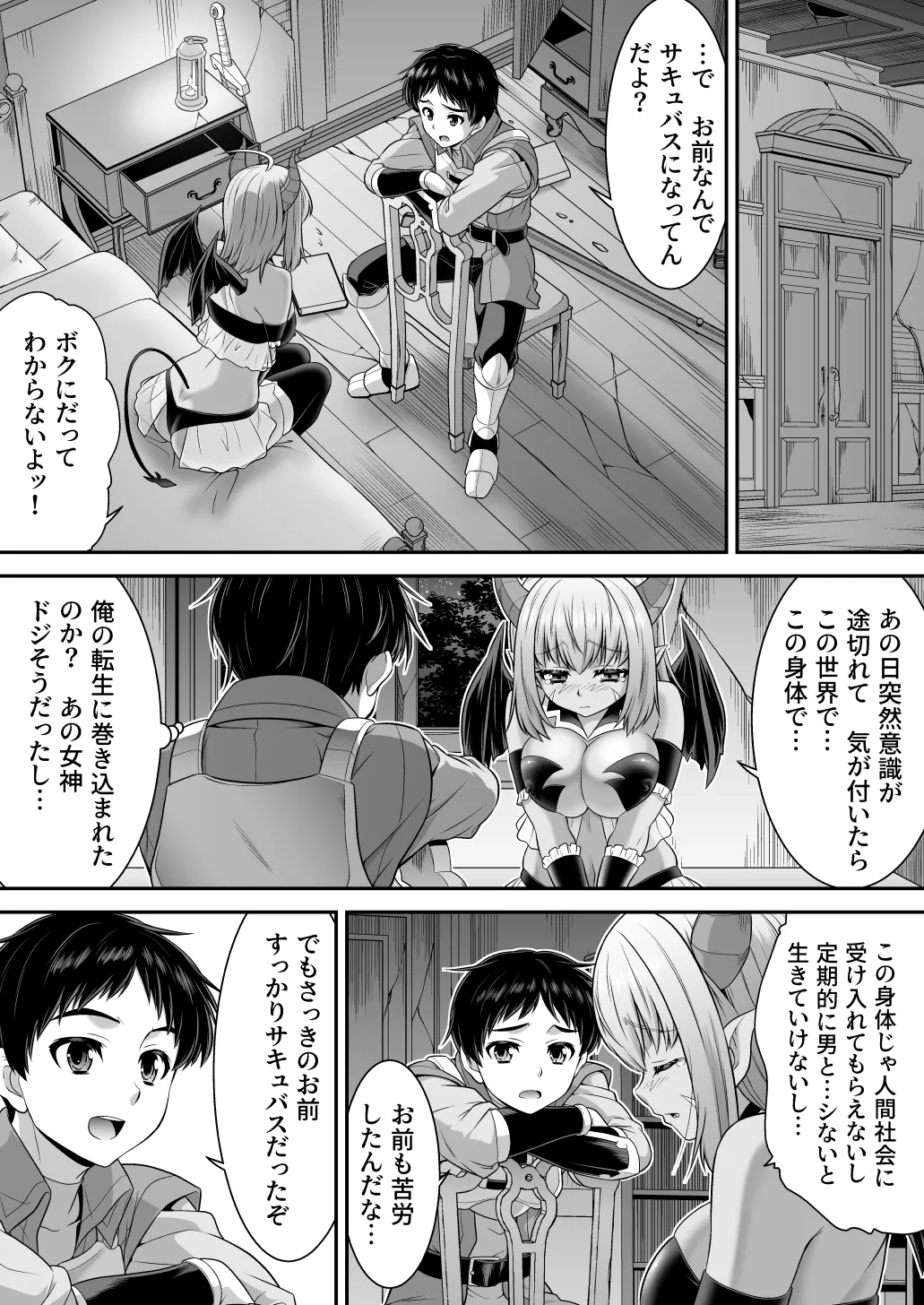 真面目なあいつは淫乱サキュバス ふざけたアイツは清楚令嬢 Page.13
