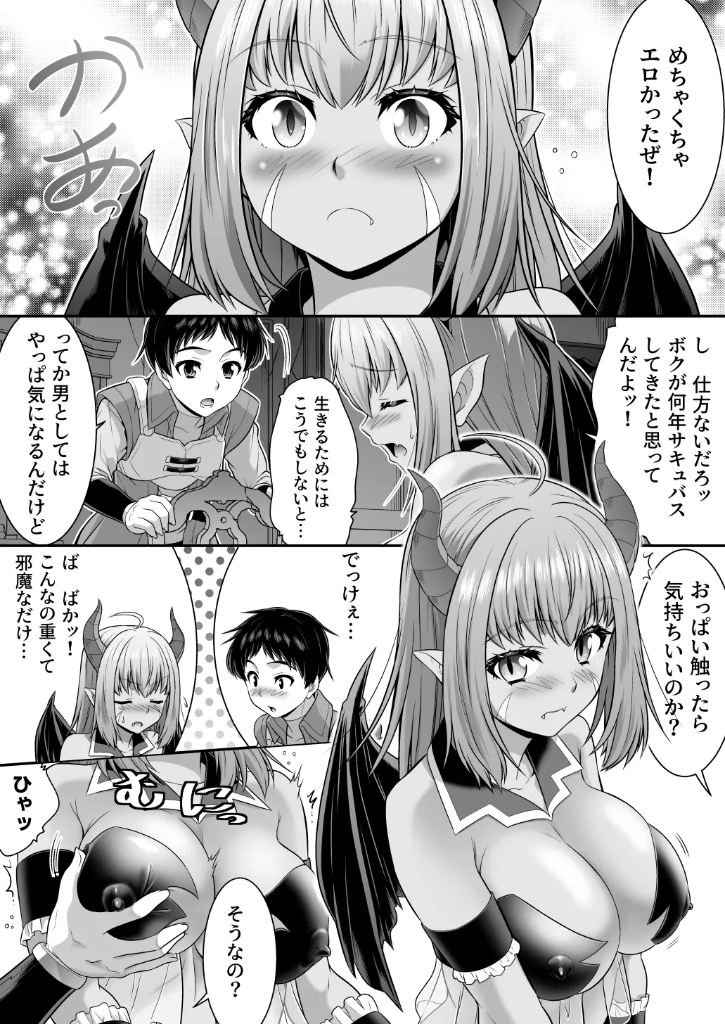 真面目なあいつは淫乱サキュバス ふざけたアイツは清楚令嬢 Page.14