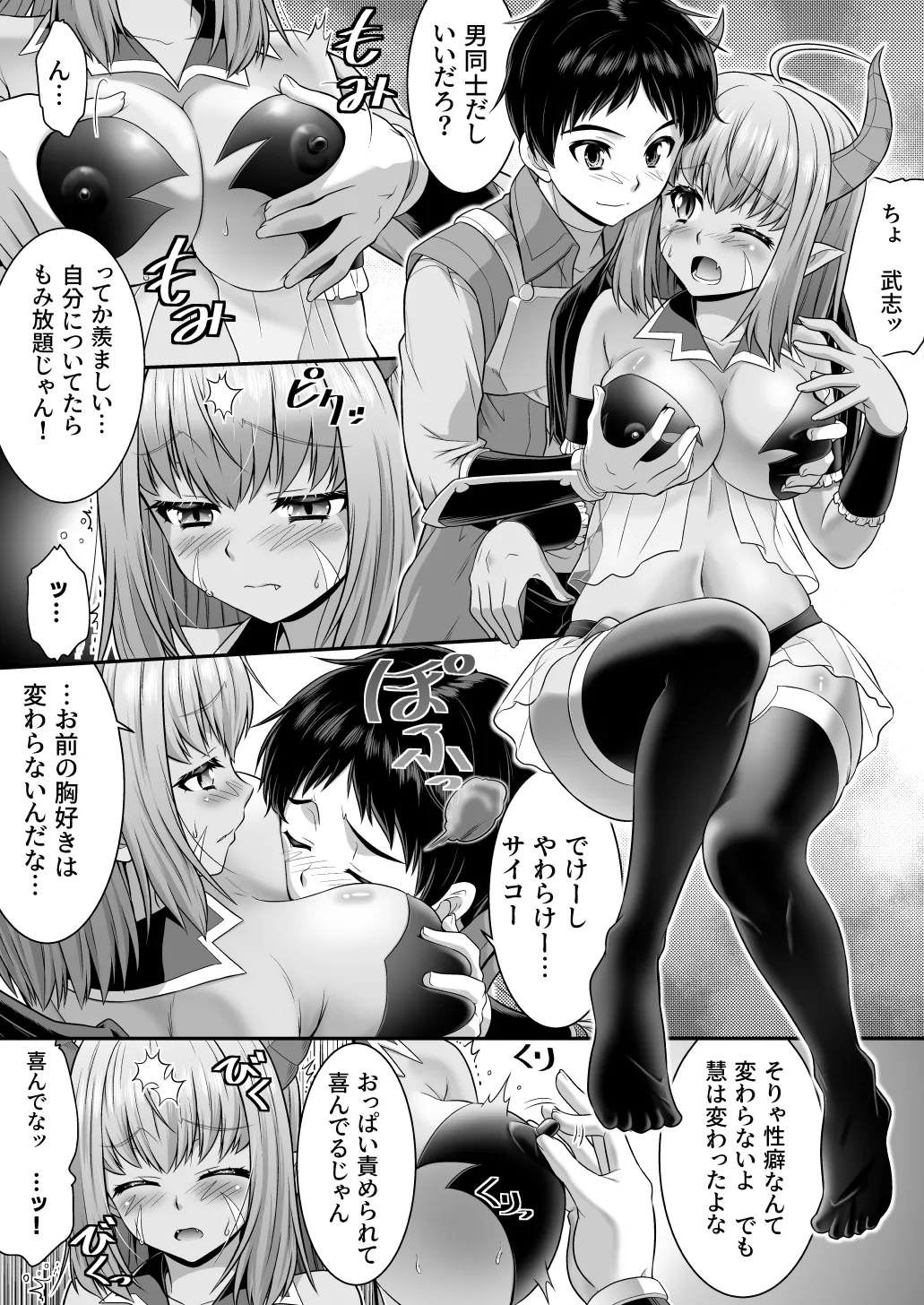 真面目なあいつは淫乱サキュバス ふざけたアイツは清楚令嬢 Page.15