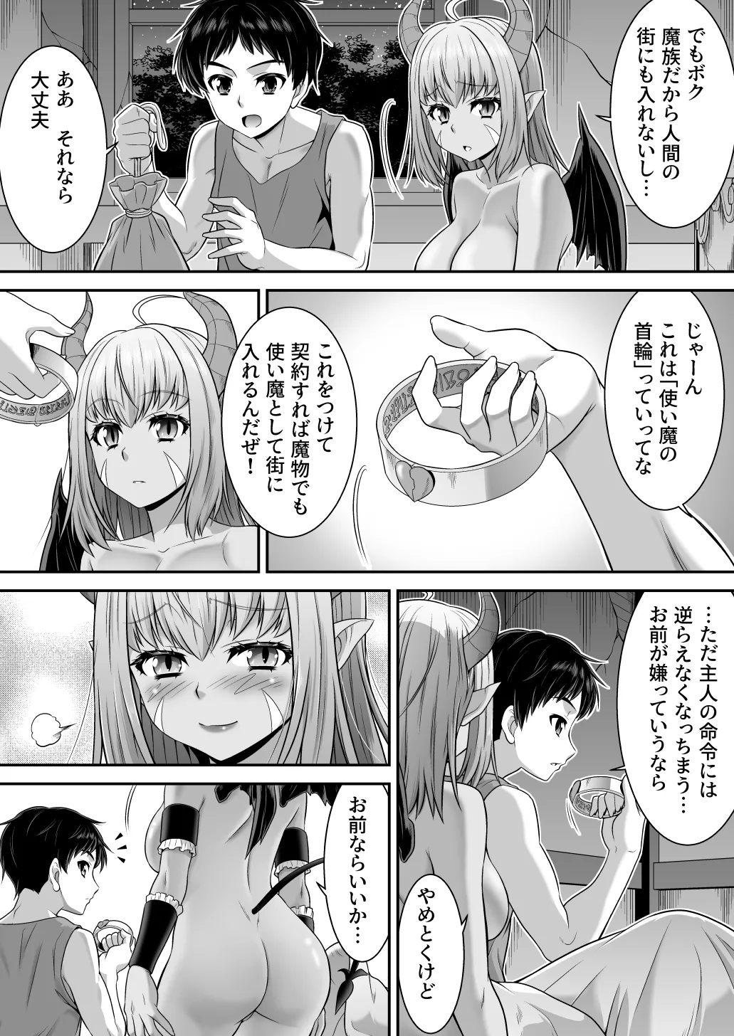真面目なあいつは淫乱サキュバス ふざけたアイツは清楚令嬢 Page.22