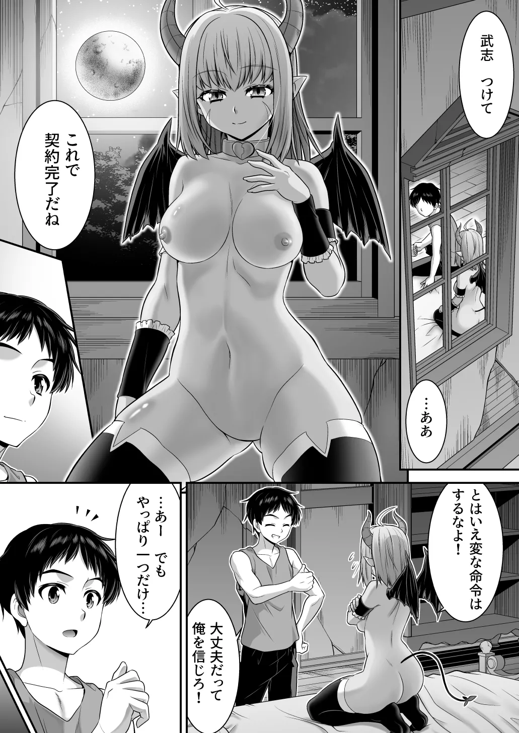 真面目なあいつは淫乱サキュバス ふざけたアイツは清楚令嬢 Page.23