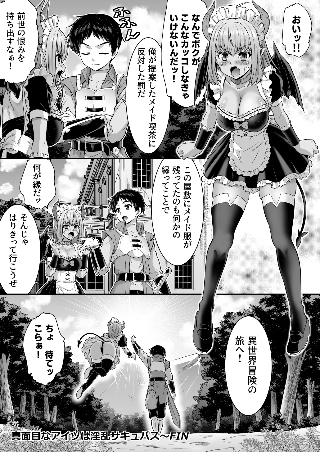 真面目なあいつは淫乱サキュバス ふざけたアイツは清楚令嬢 Page.24
