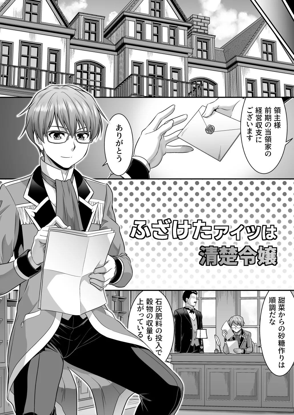 真面目なあいつは淫乱サキュバス ふざけたアイツは清楚令嬢 Page.25