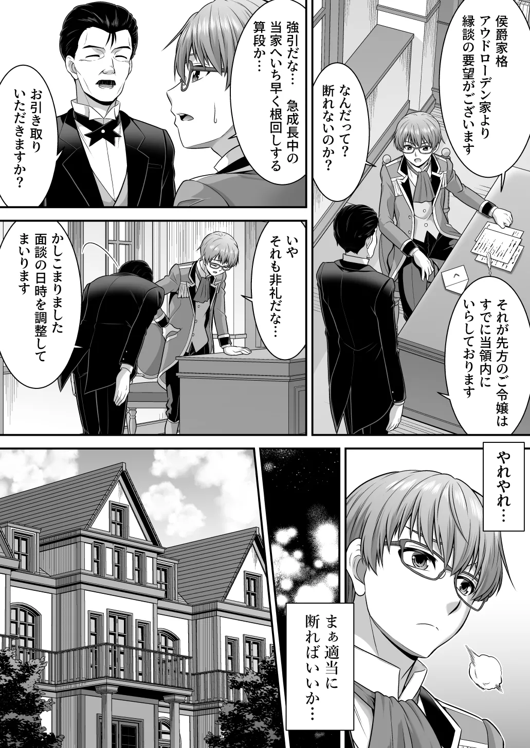 真面目なあいつは淫乱サキュバス ふざけたアイツは清楚令嬢 Page.27