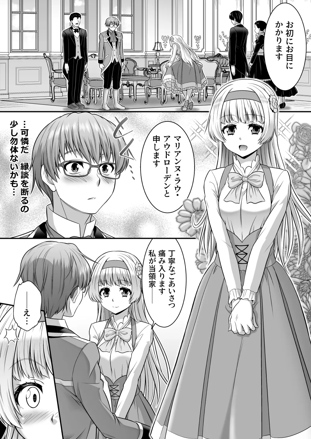 真面目なあいつは淫乱サキュバス ふざけたアイツは清楚令嬢 Page.28