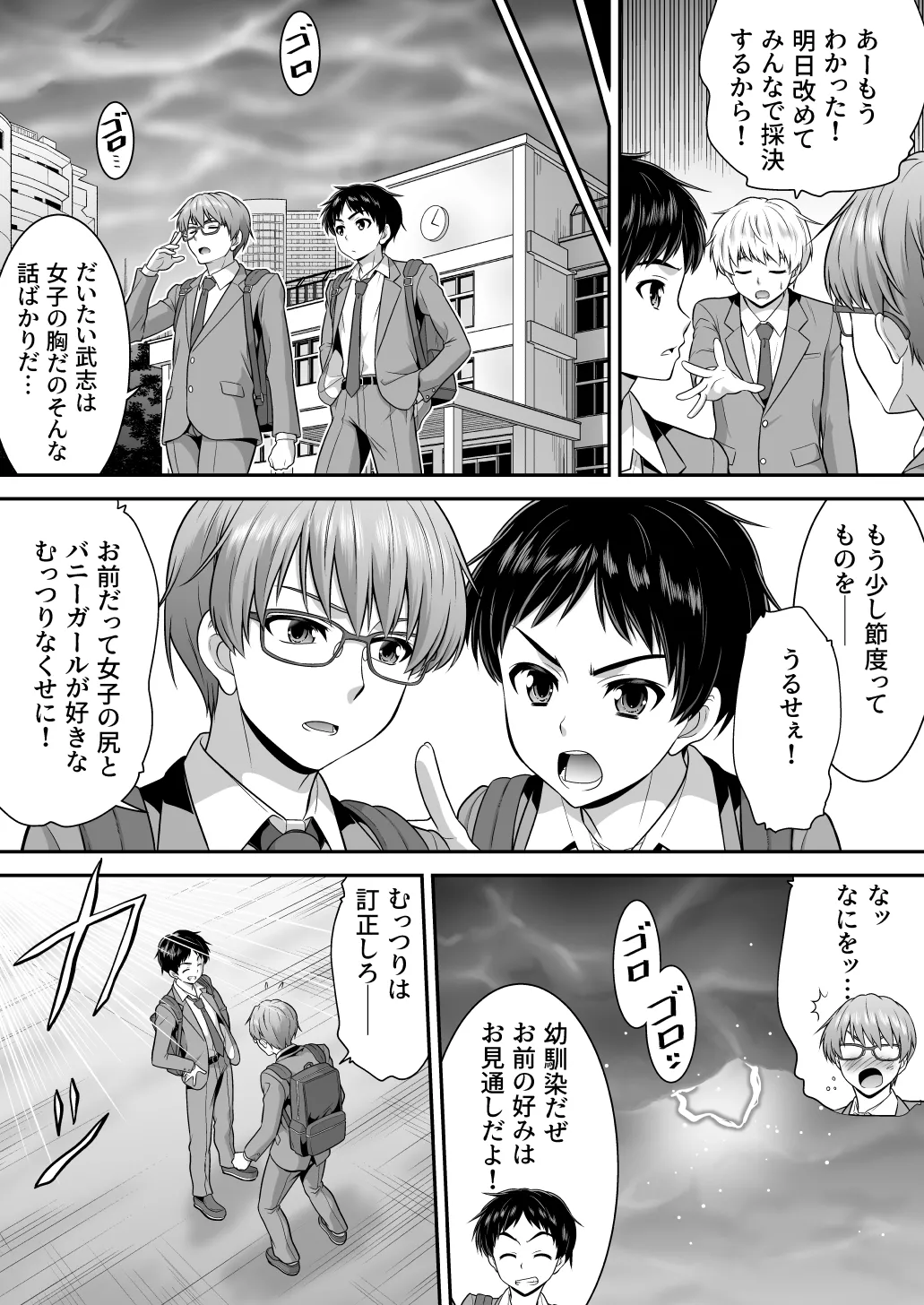 真面目なあいつは淫乱サキュバス ふざけたアイツは清楚令嬢 Page.3