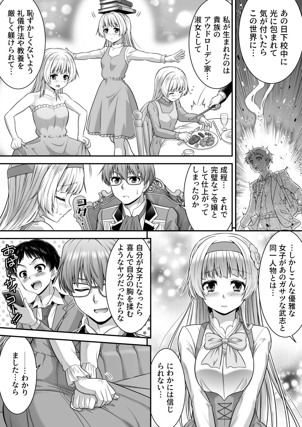 真面目なあいつは淫乱サキュバス ふざけたアイツは清楚令嬢 Page.31