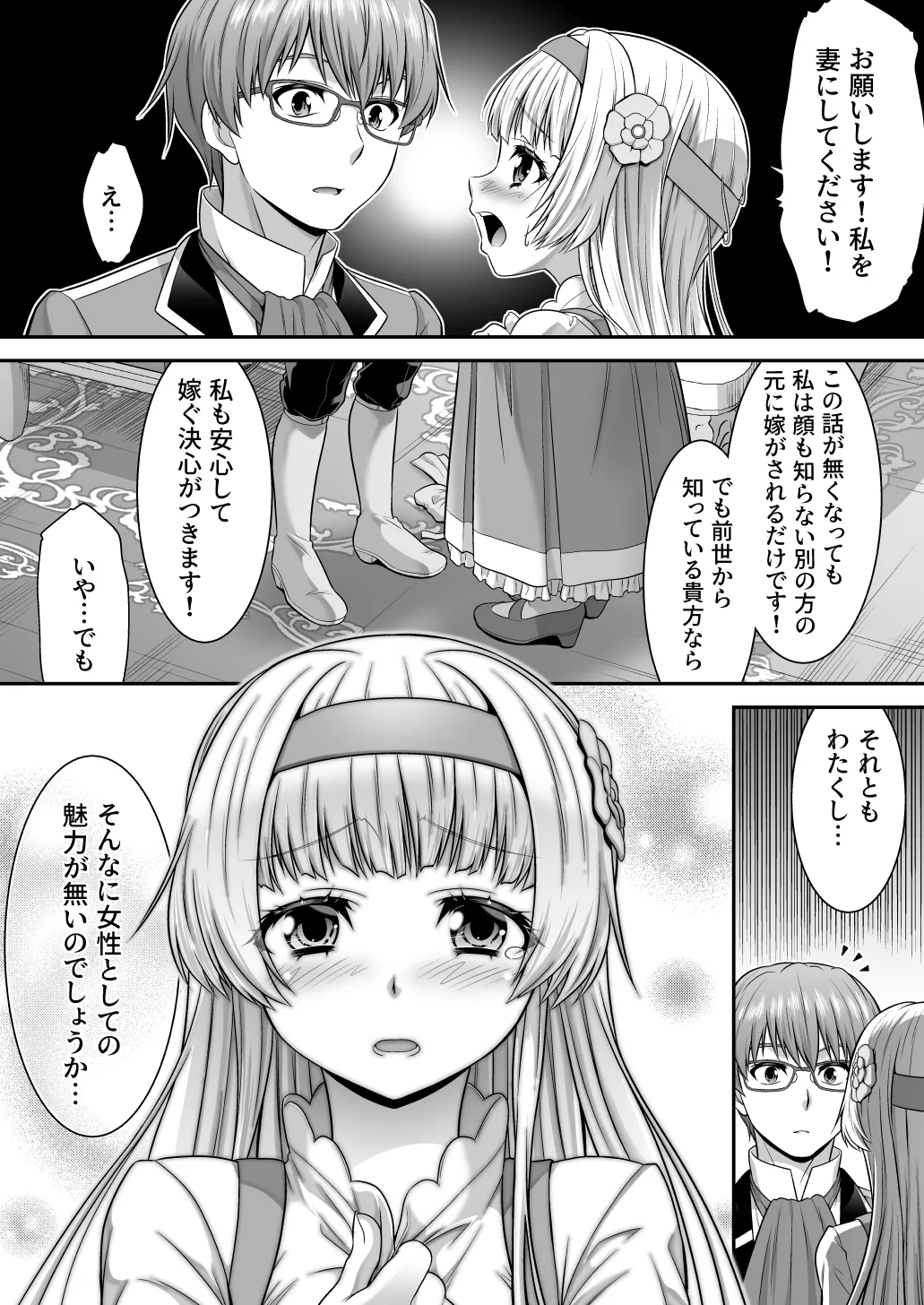 真面目なあいつは淫乱サキュバス ふざけたアイツは清楚令嬢 Page.34