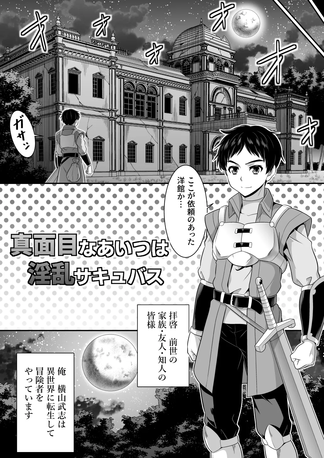 真面目なあいつは淫乱サキュバス ふざけたアイツは清楚令嬢 Page.8