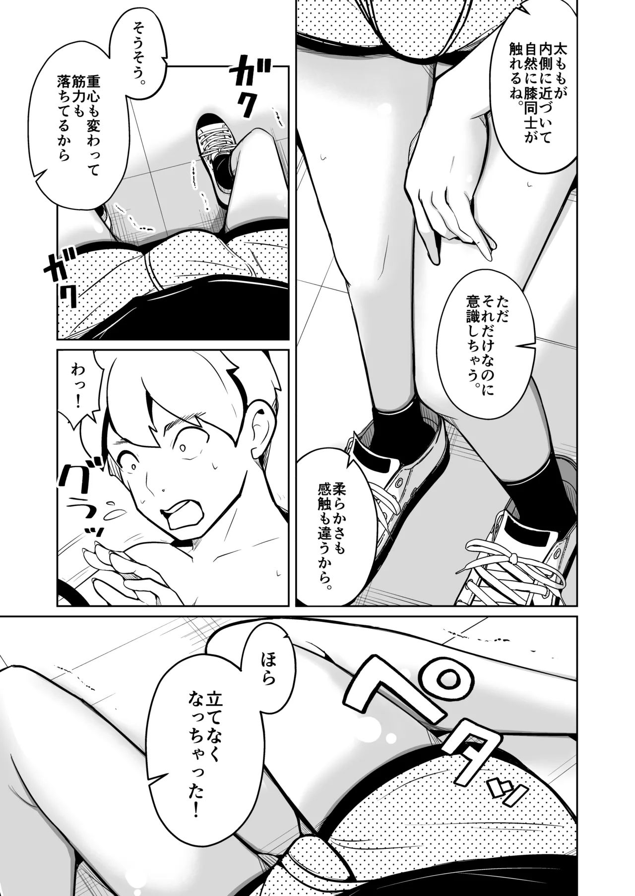 本当に女の子になる暗示 Page.11