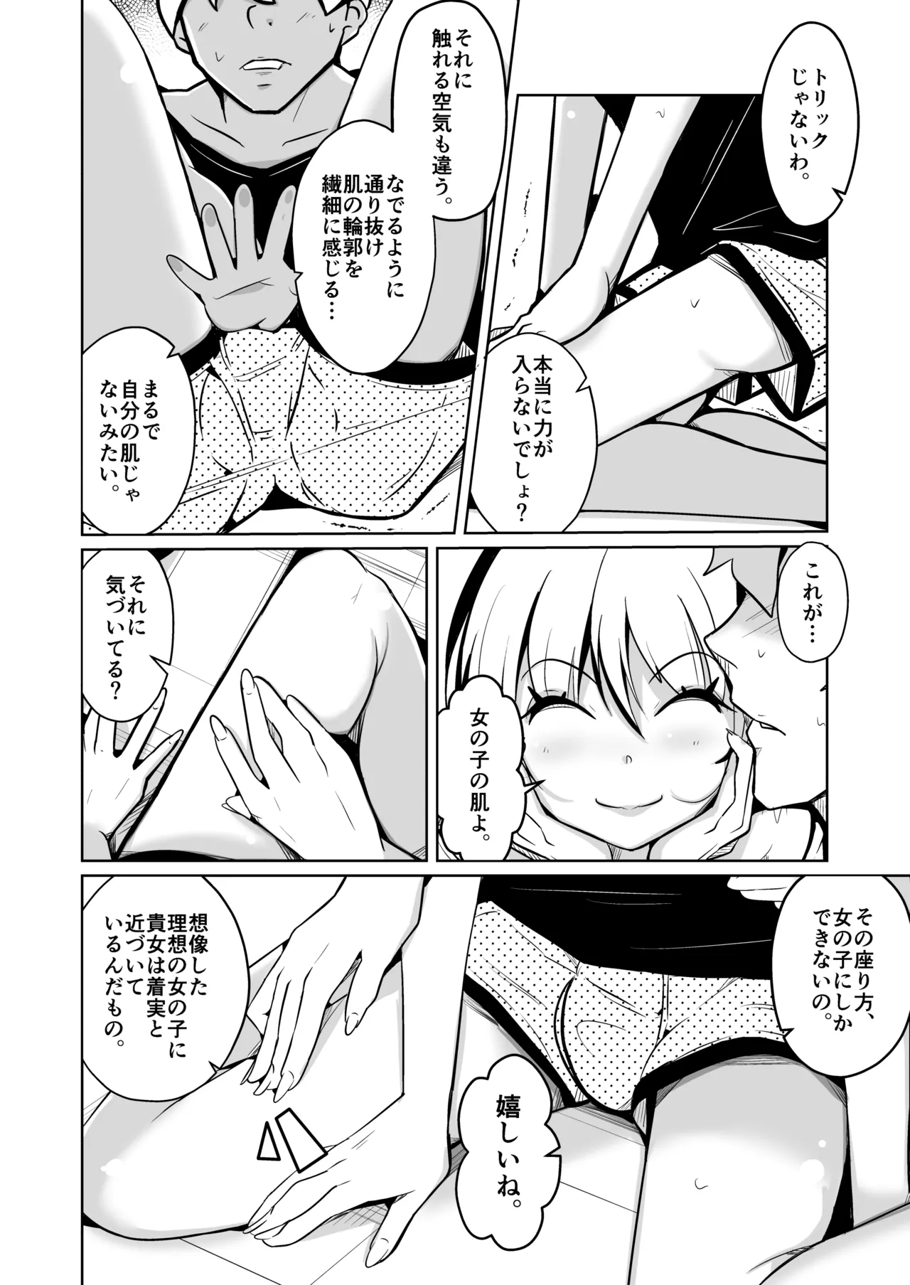 本当に女の子になる暗示 Page.12