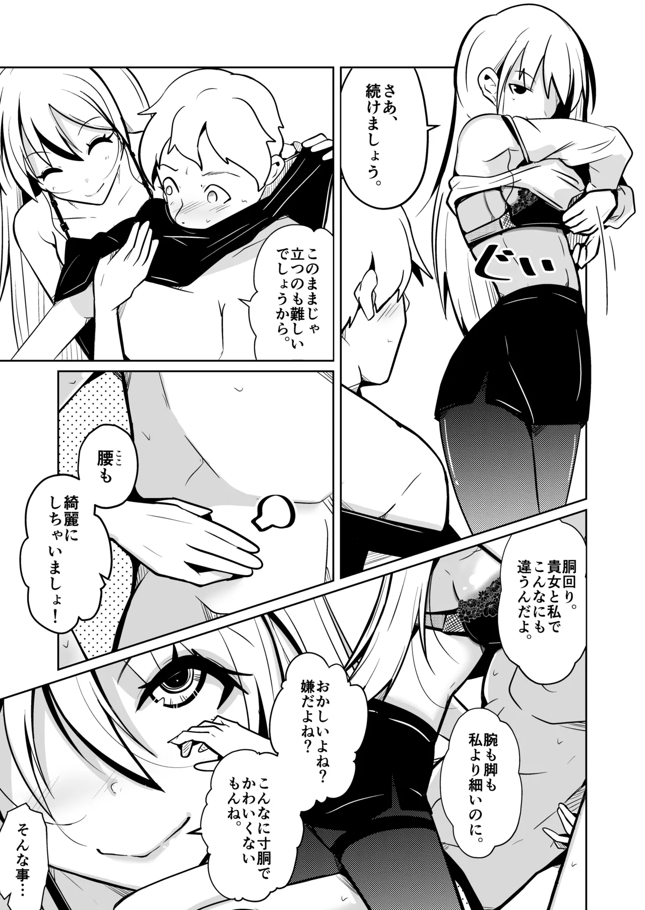 本当に女の子になる暗示 Page.13