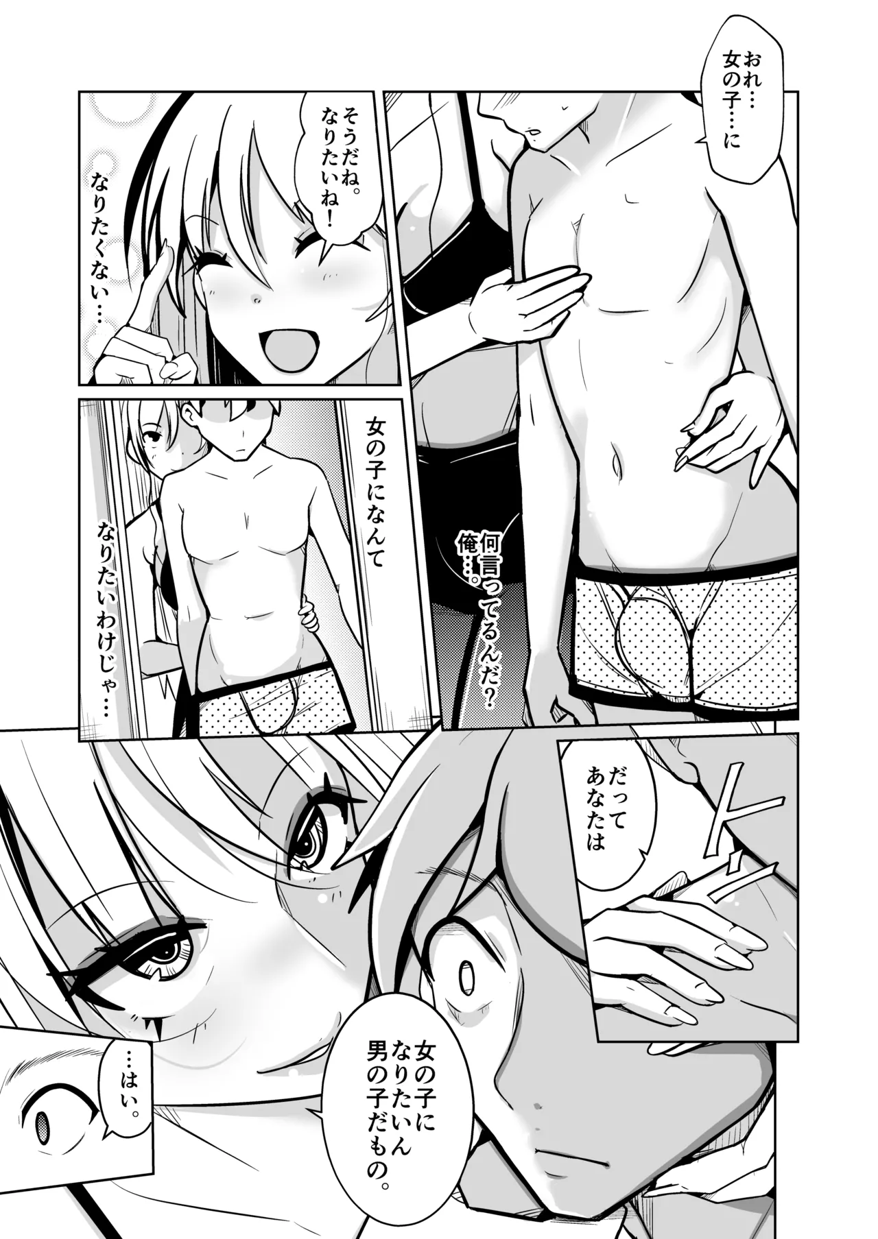 本当に女の子になる暗示 Page.17