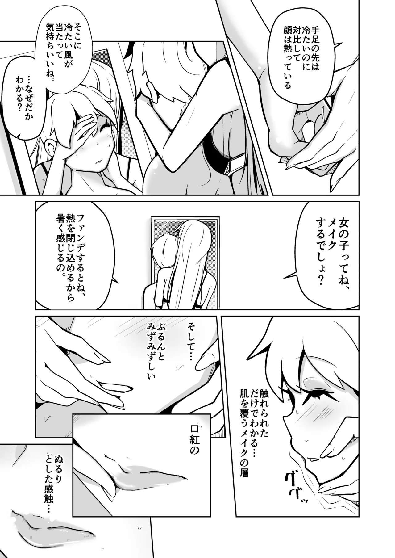 本当に女の子になる暗示 Page.19
