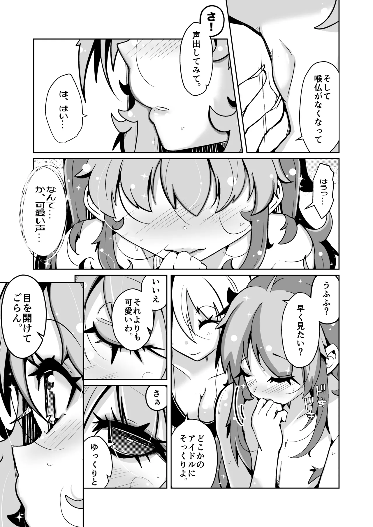 本当に女の子になる暗示 Page.21