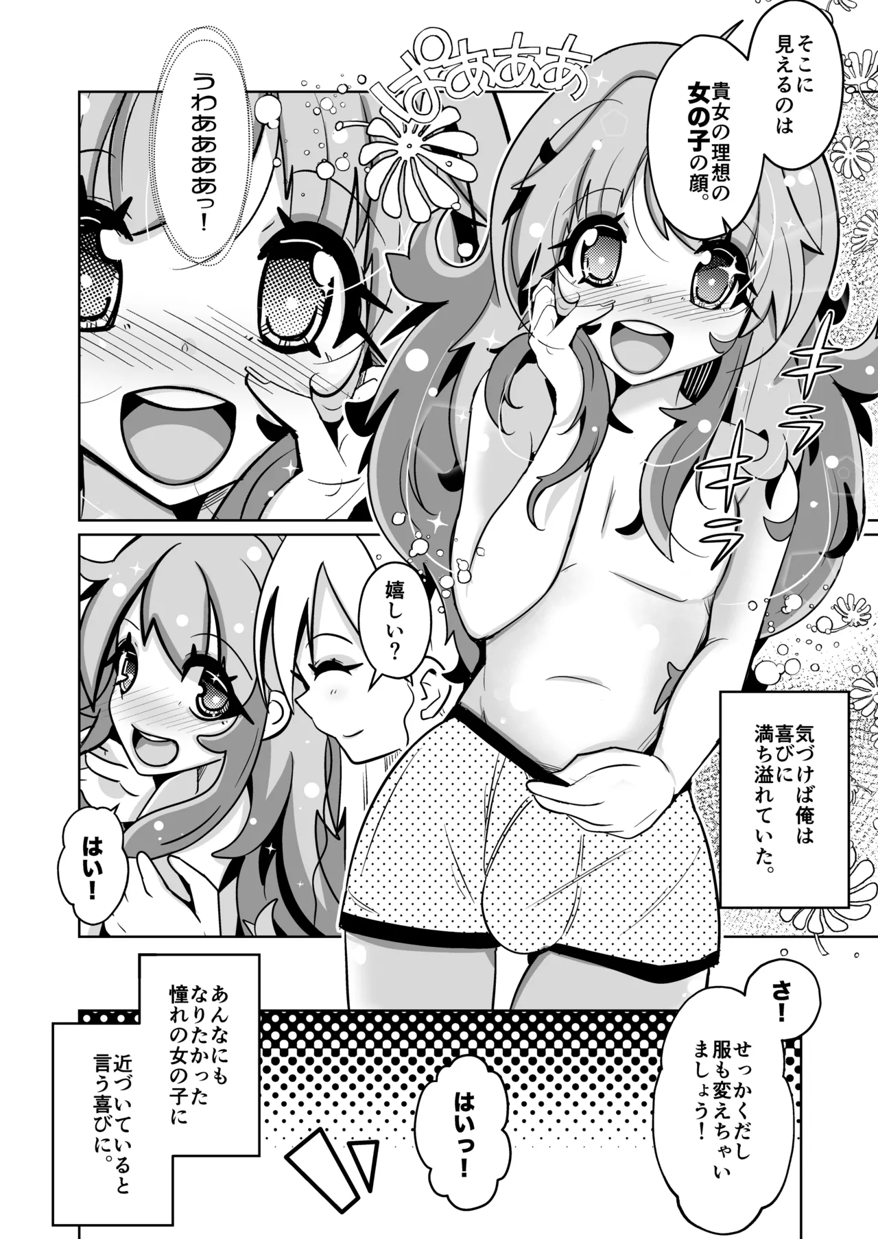 本当に女の子になる暗示 Page.22