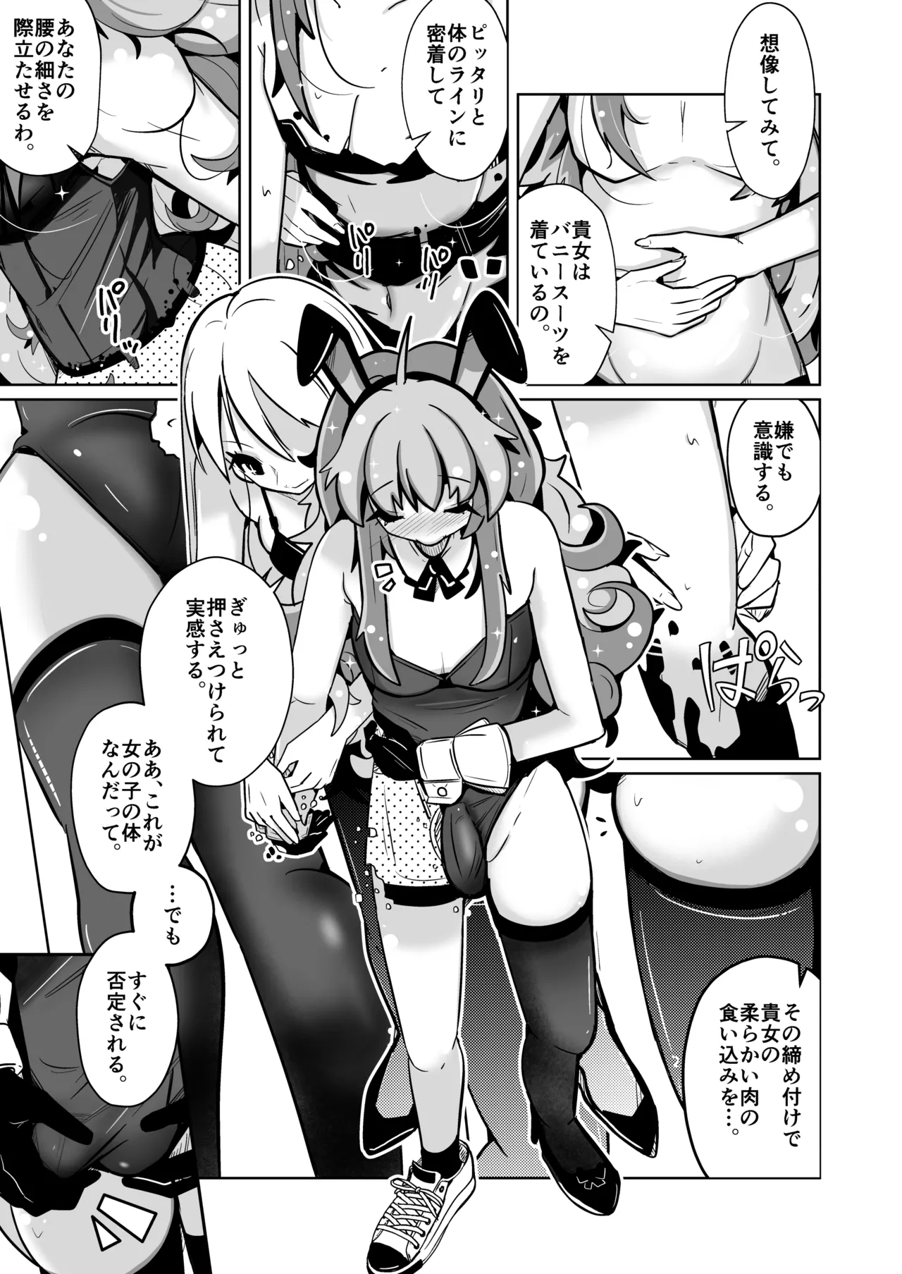 本当に女の子になる暗示 Page.23