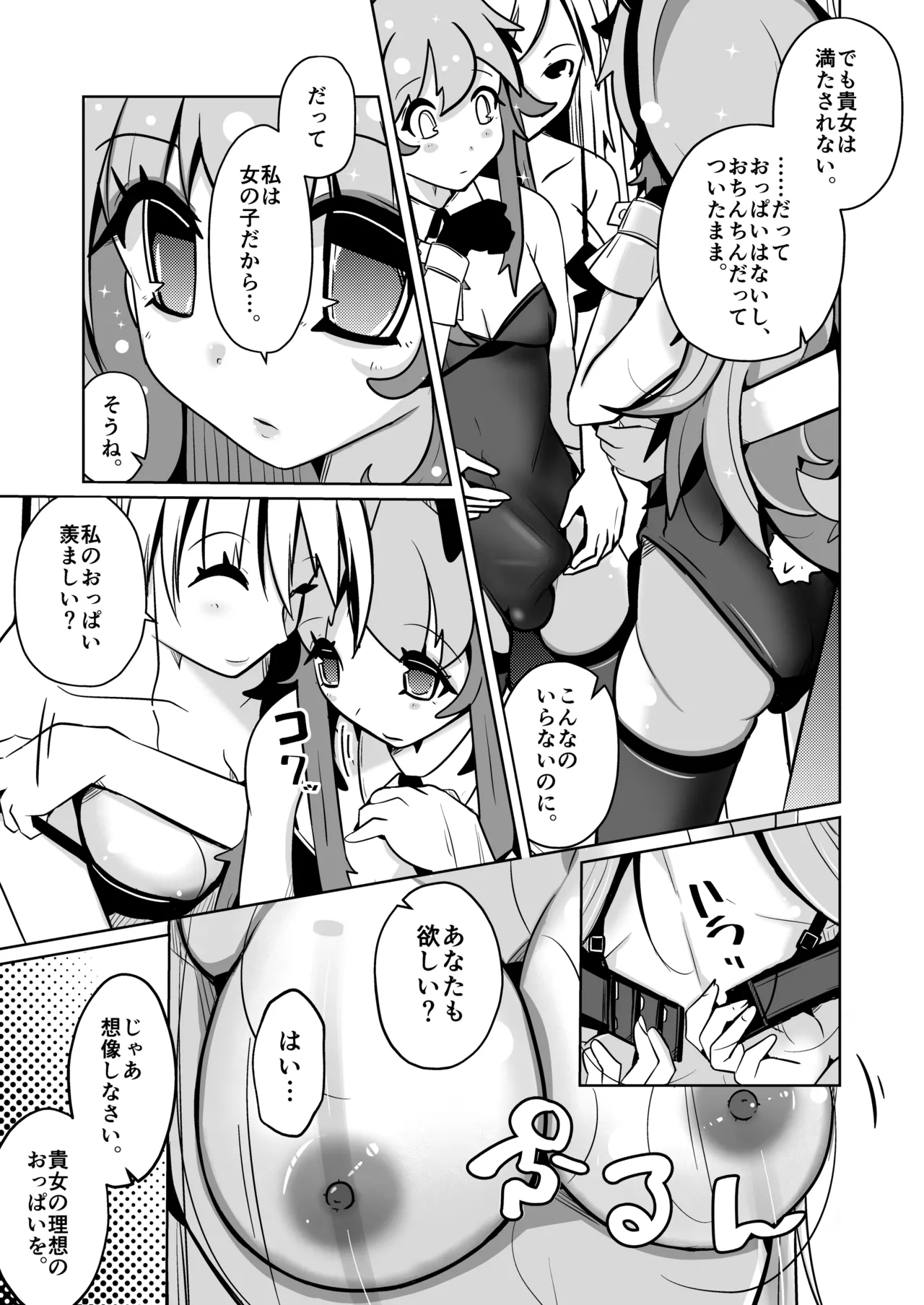 本当に女の子になる暗示 Page.25