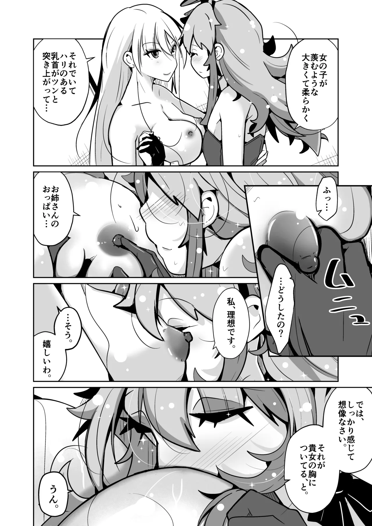 本当に女の子になる暗示 Page.26