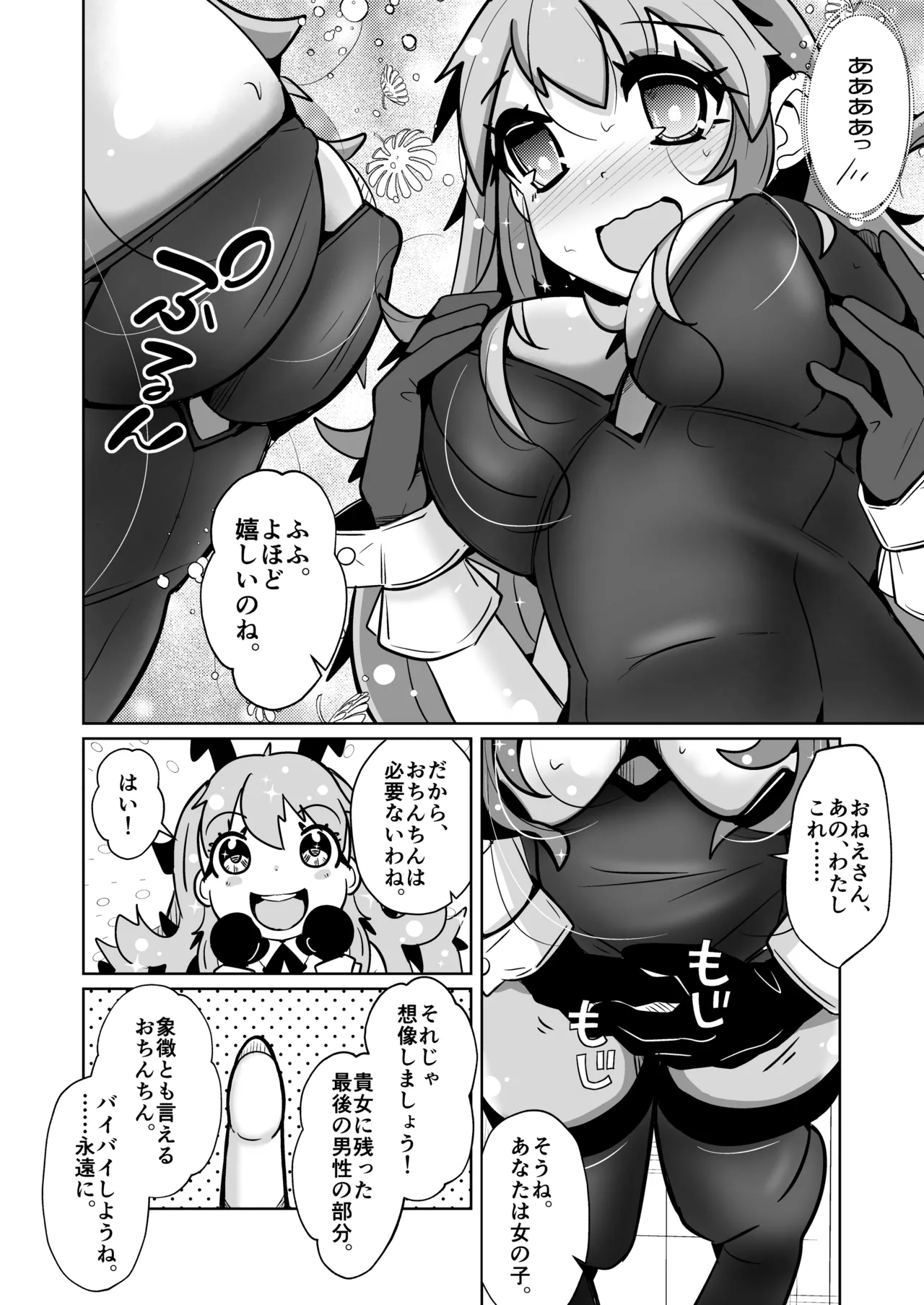 本当に女の子になる暗示 Page.28