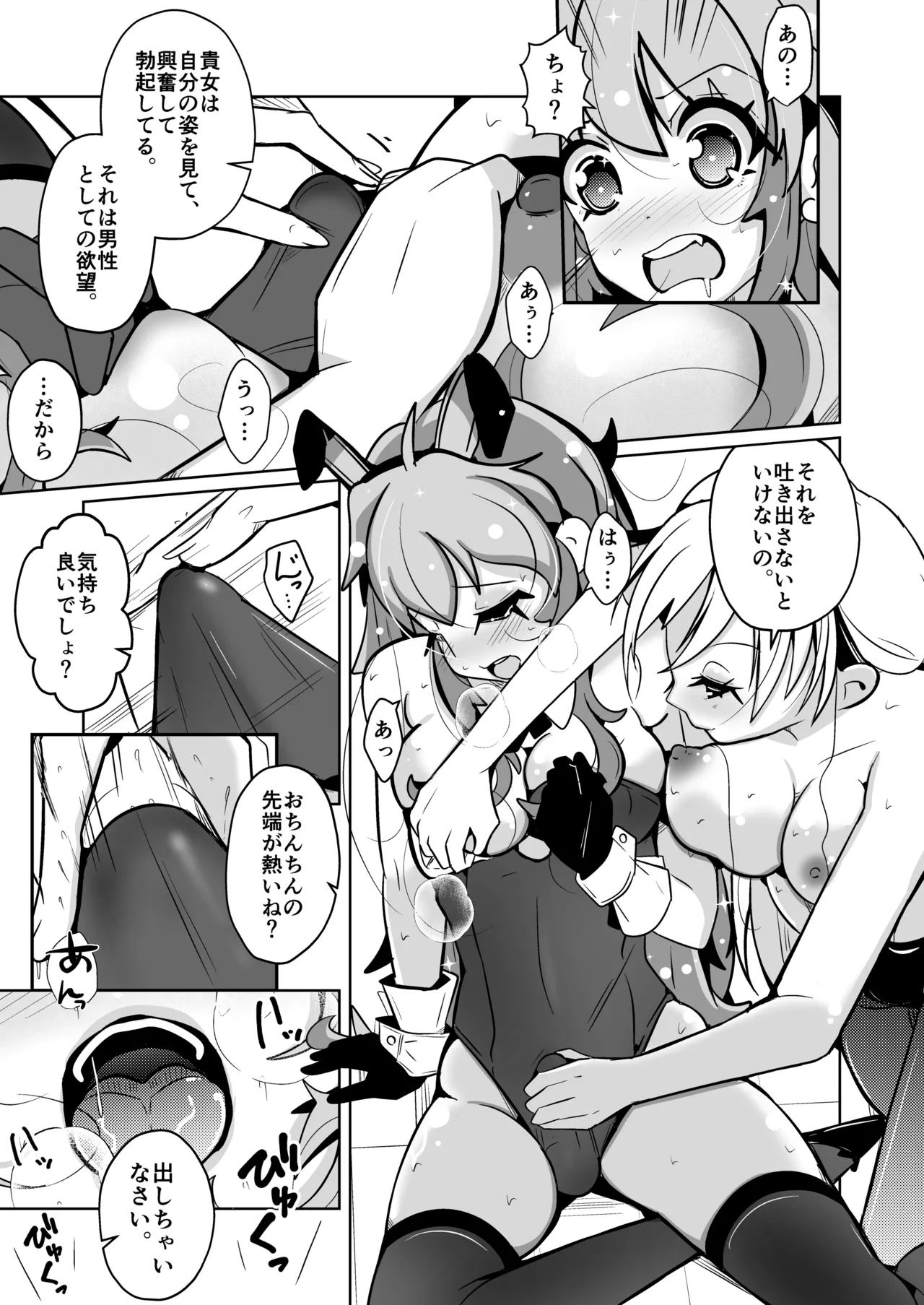 本当に女の子になる暗示 Page.29