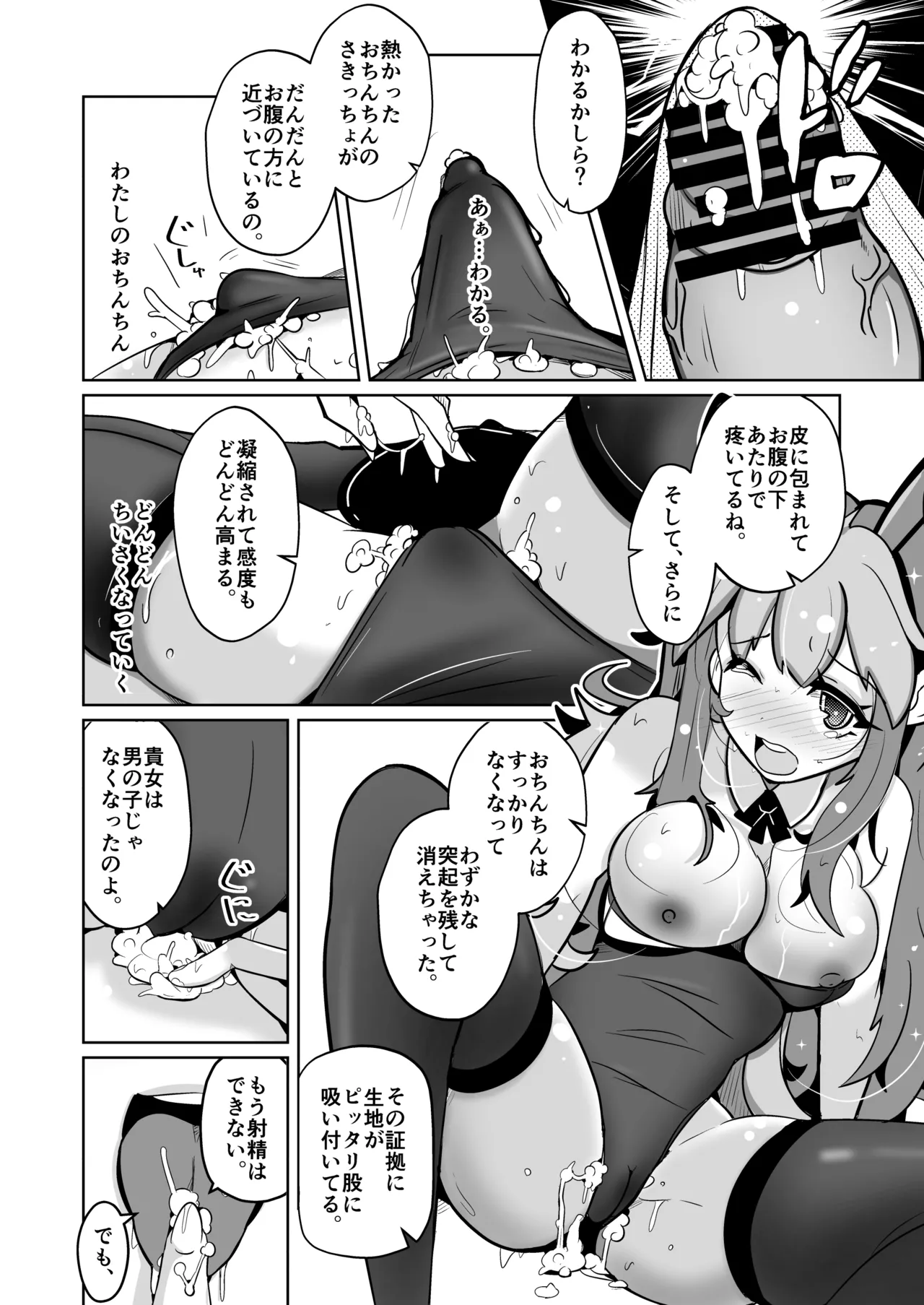 本当に女の子になる暗示 Page.30