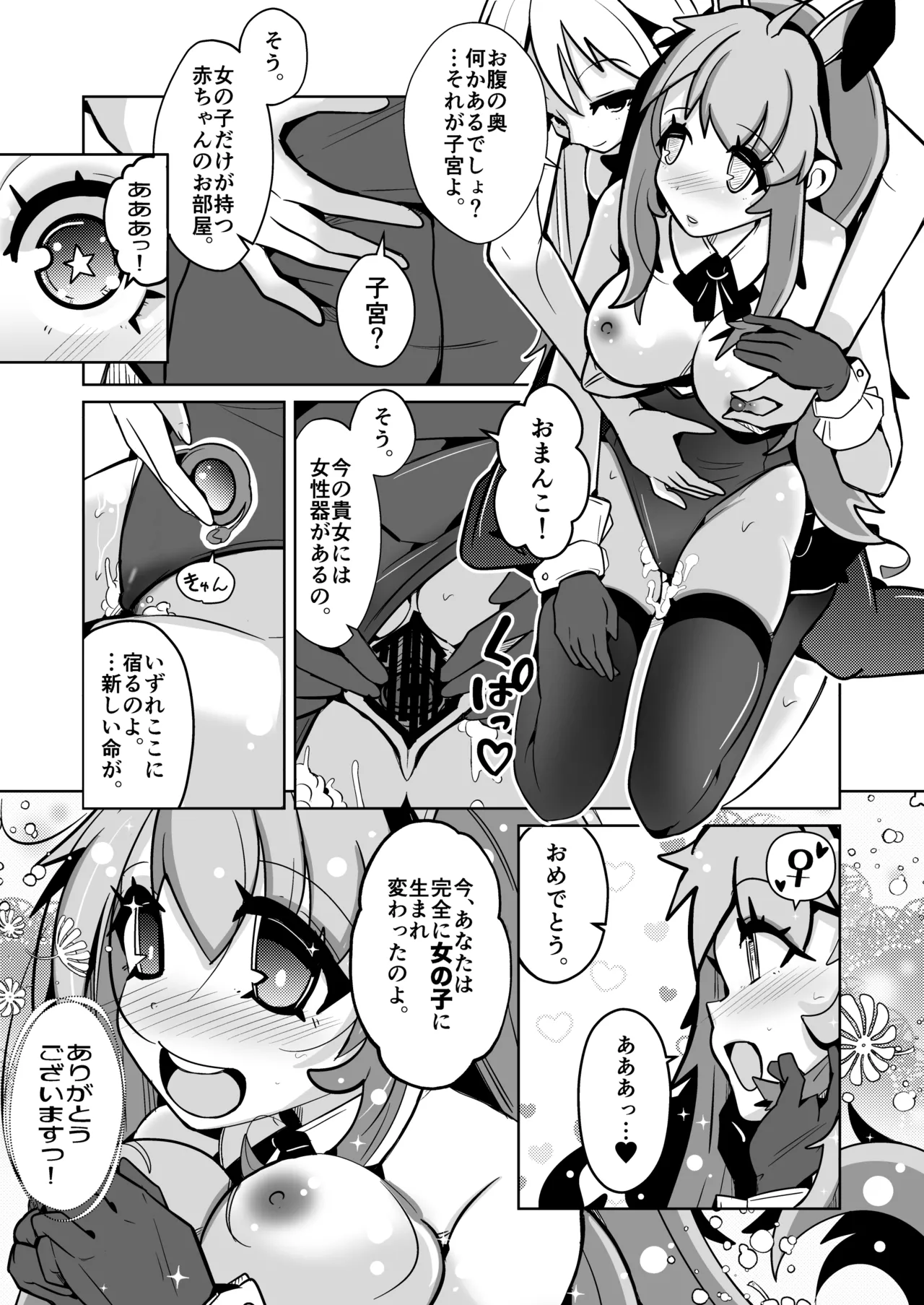 本当に女の子になる暗示 Page.31