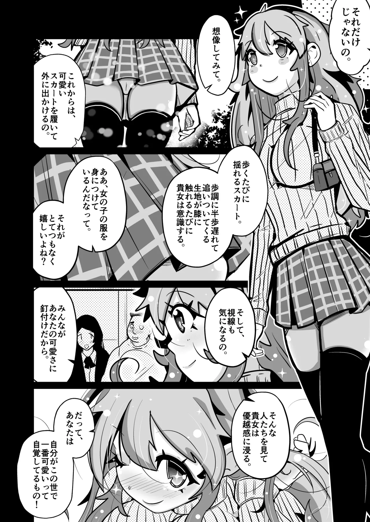 本当に女の子になる暗示 Page.32