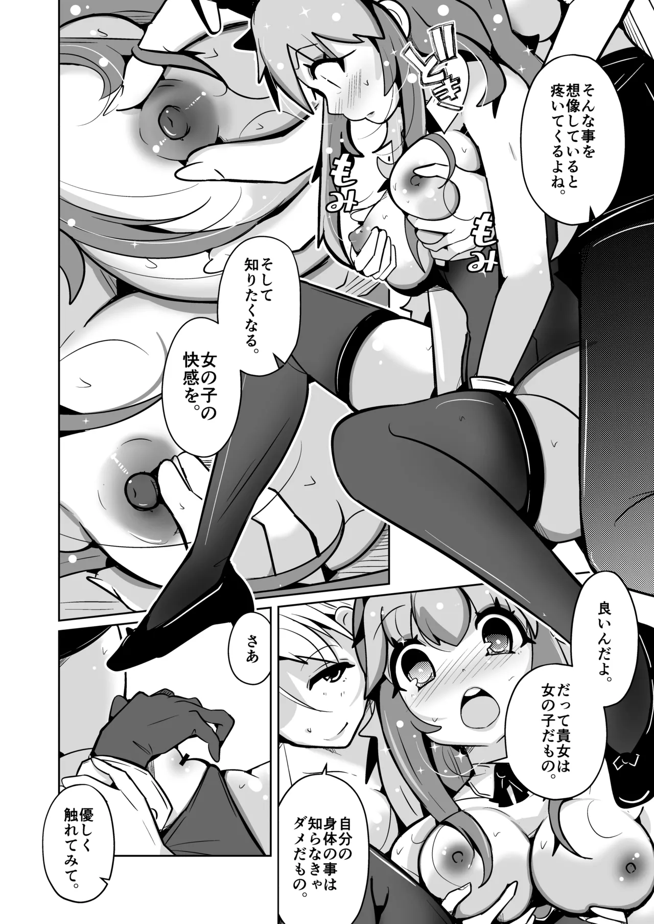 本当に女の子になる暗示 Page.34