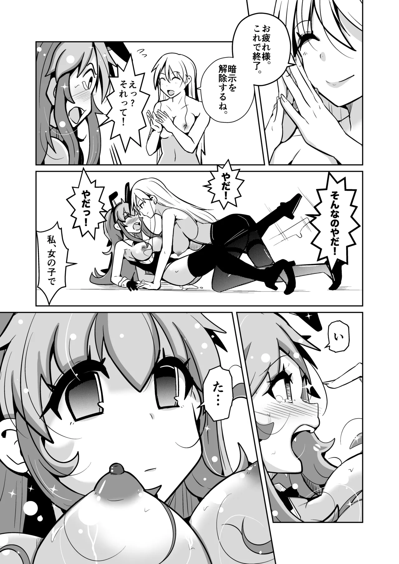 本当に女の子になる暗示 Page.37