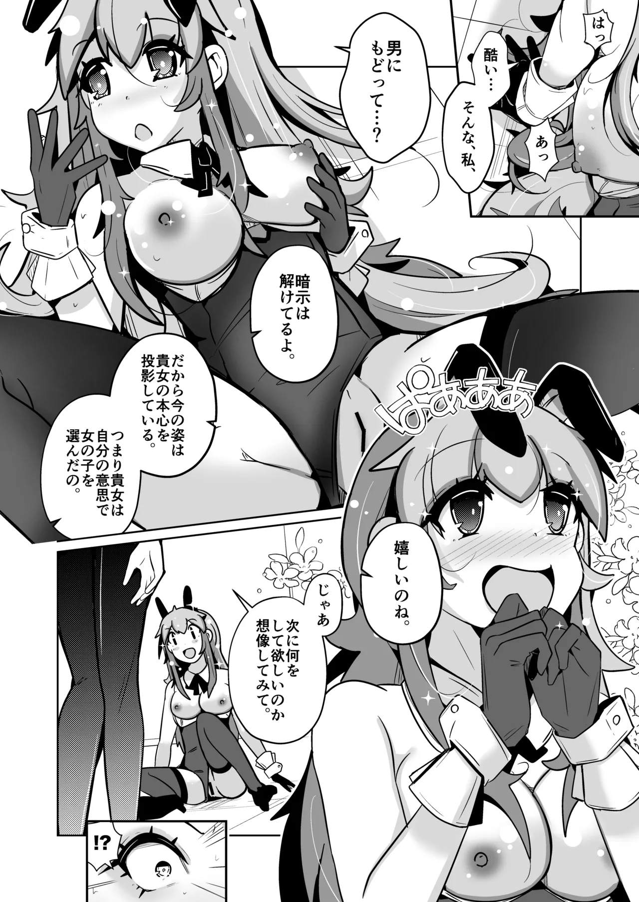 本当に女の子になる暗示 Page.38