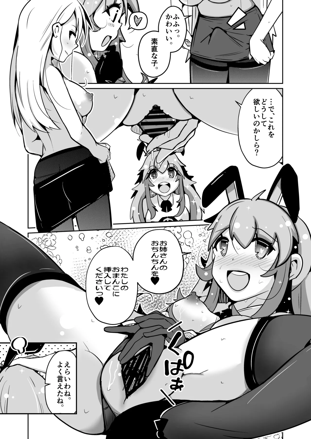 本当に女の子になる暗示 Page.39