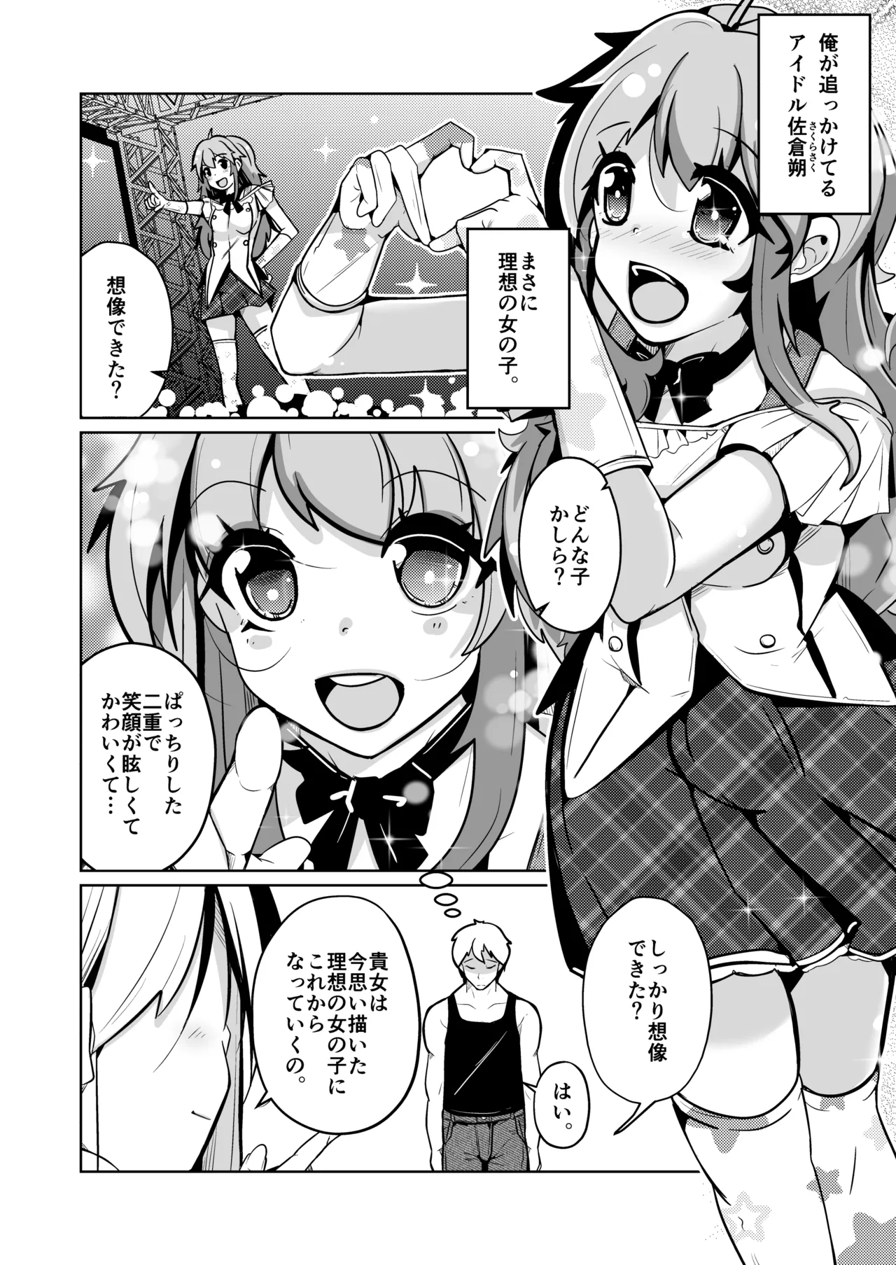 本当に女の子になる暗示 Page.4