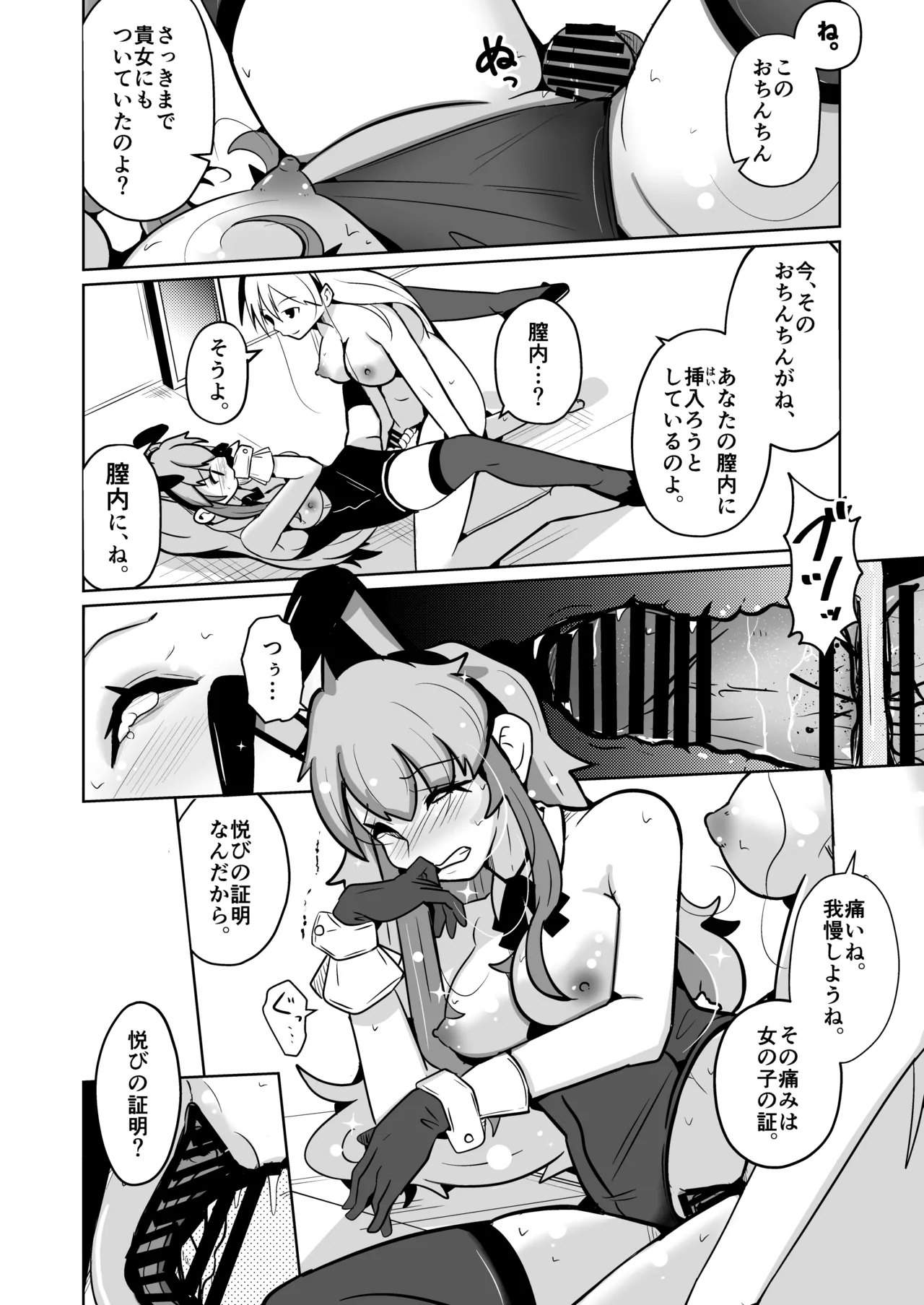 本当に女の子になる暗示 Page.40