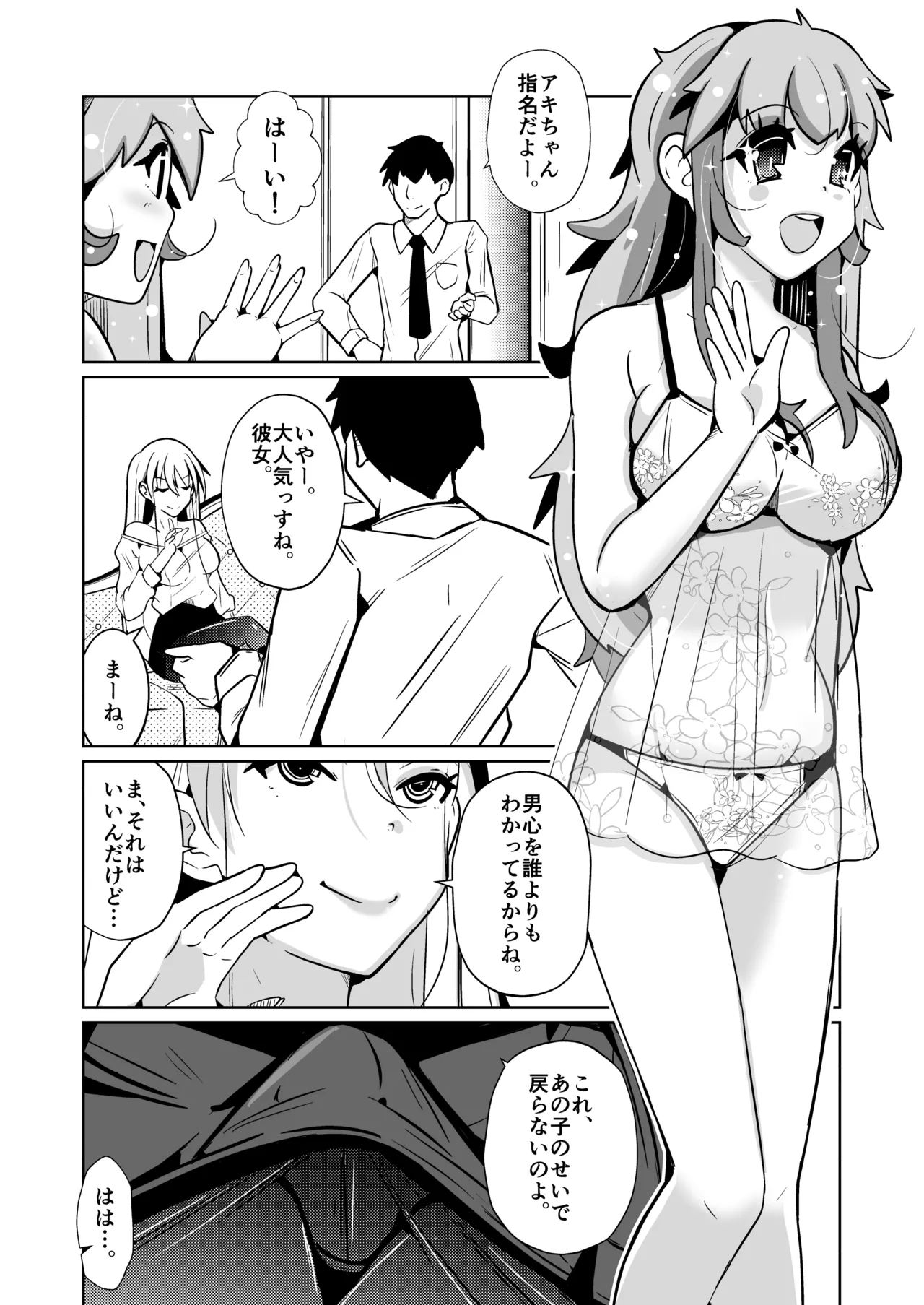 本当に女の子になる暗示 Page.46