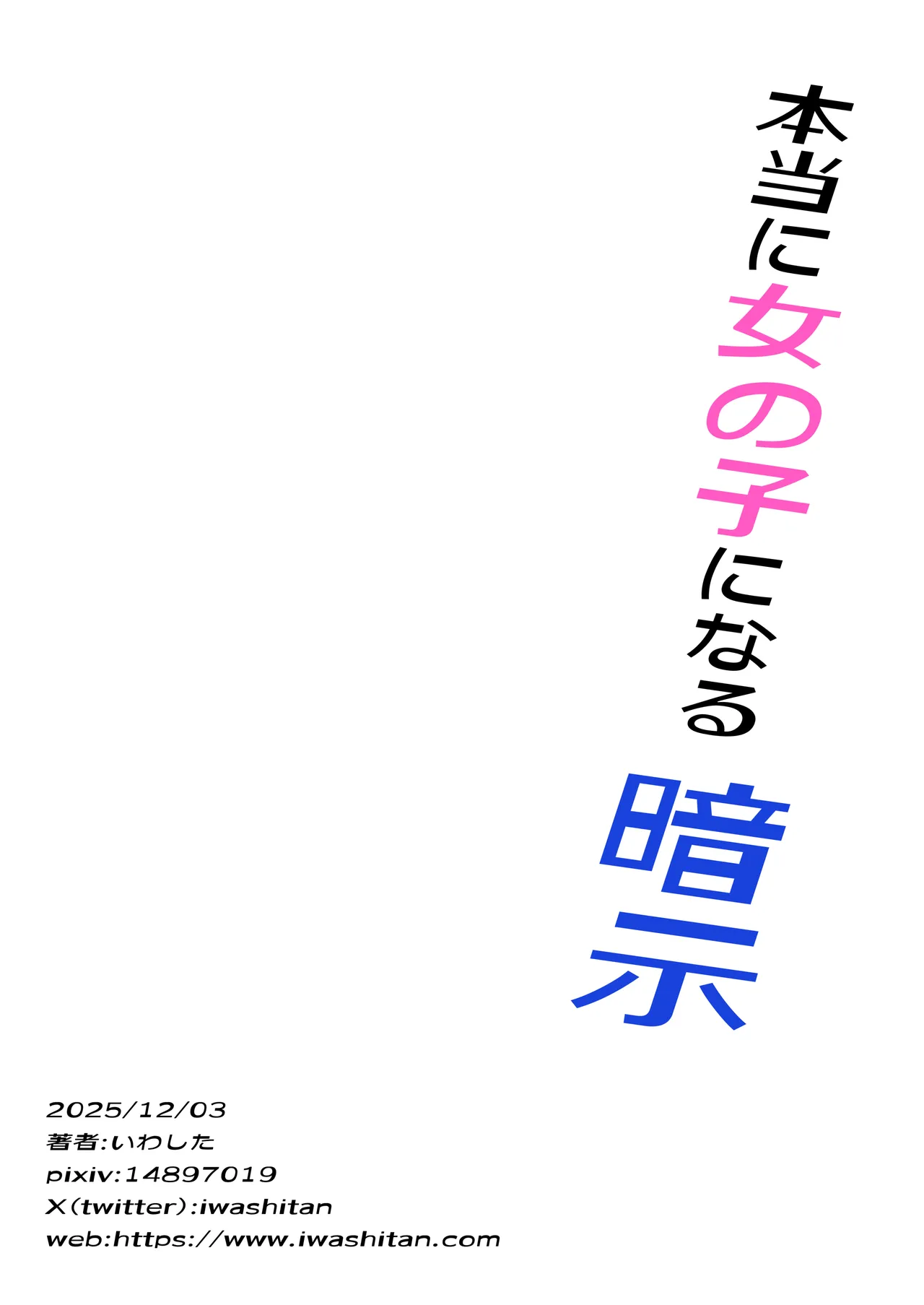 本当に女の子になる暗示 Page.48