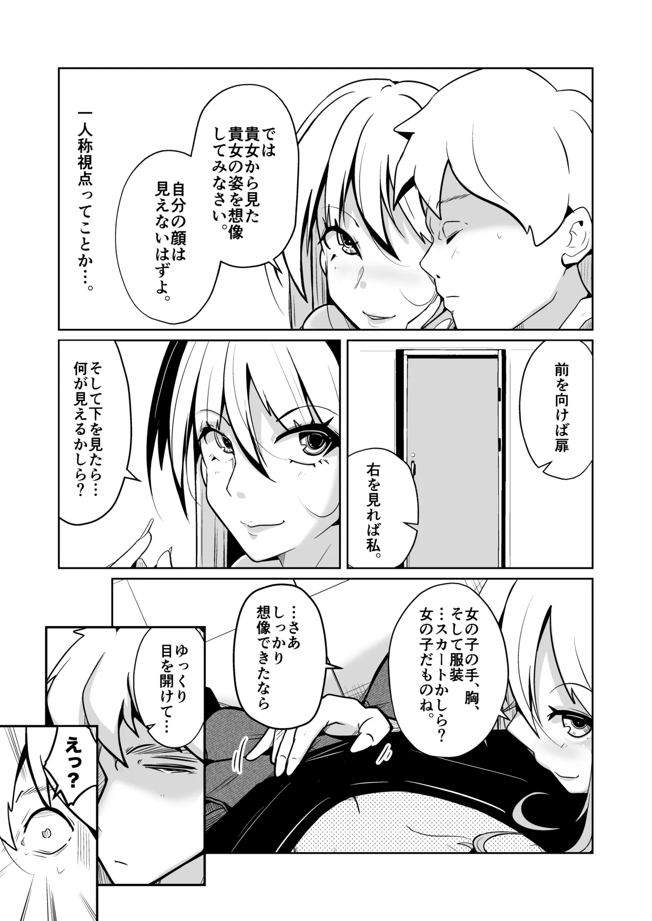 本当に女の子になる暗示 Page.5