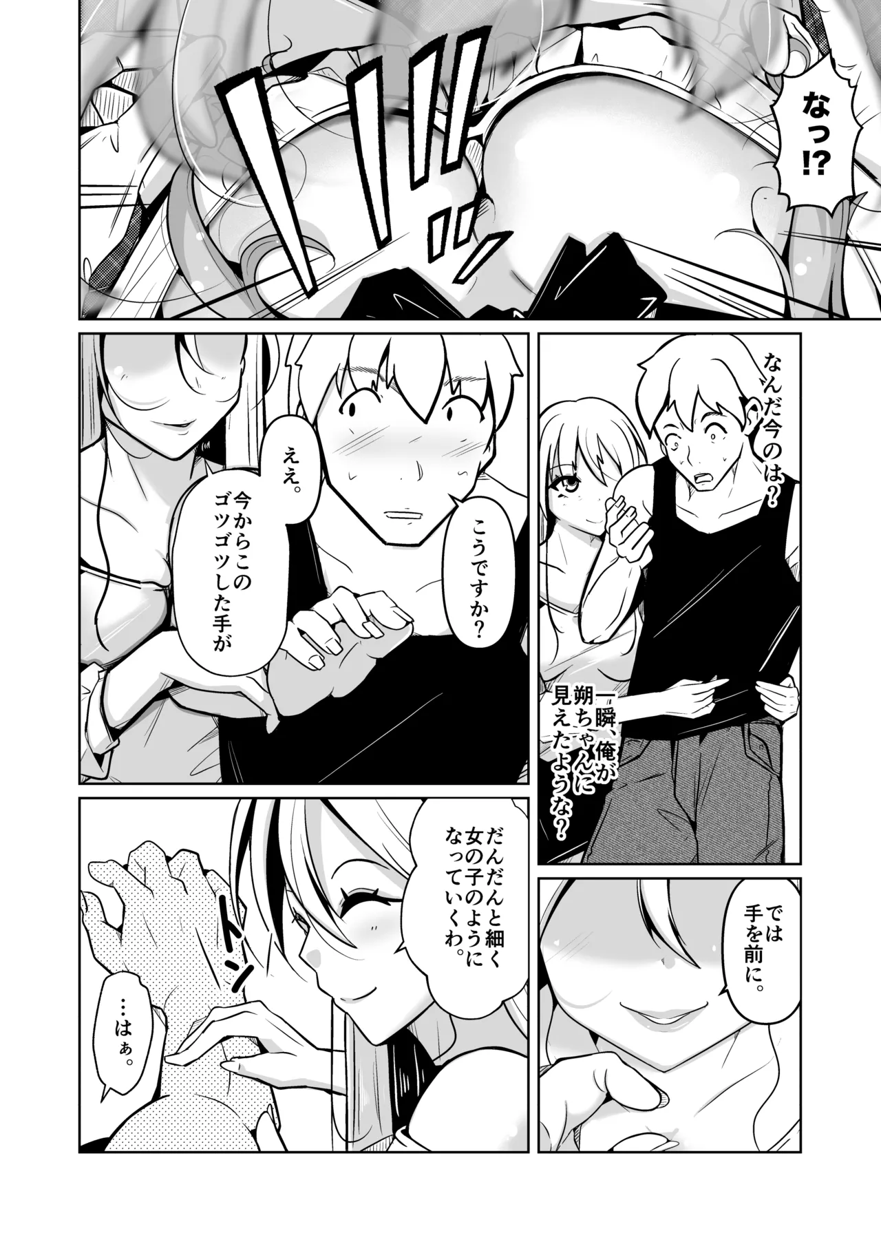 本当に女の子になる暗示 Page.6