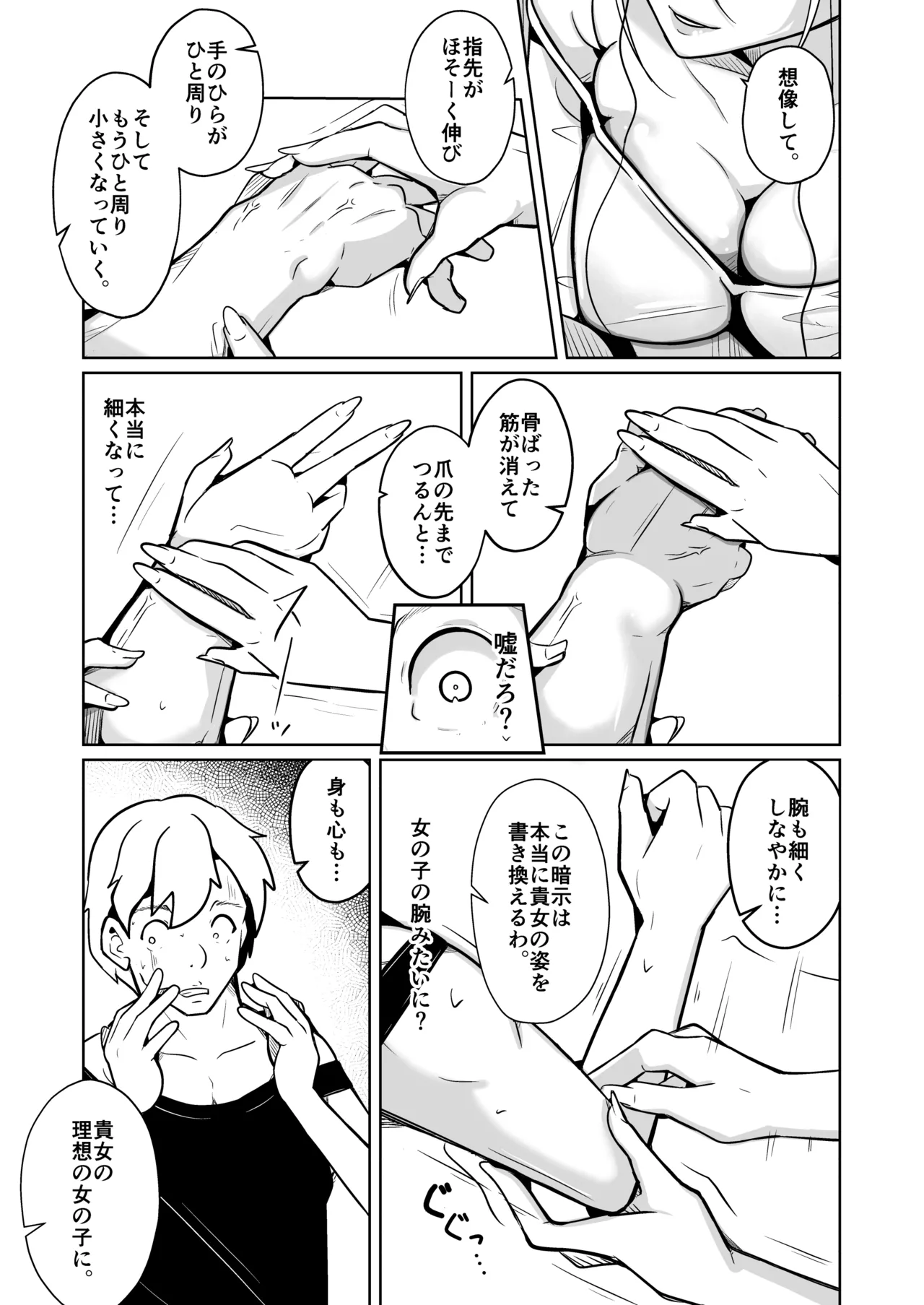 本当に女の子になる暗示 Page.7