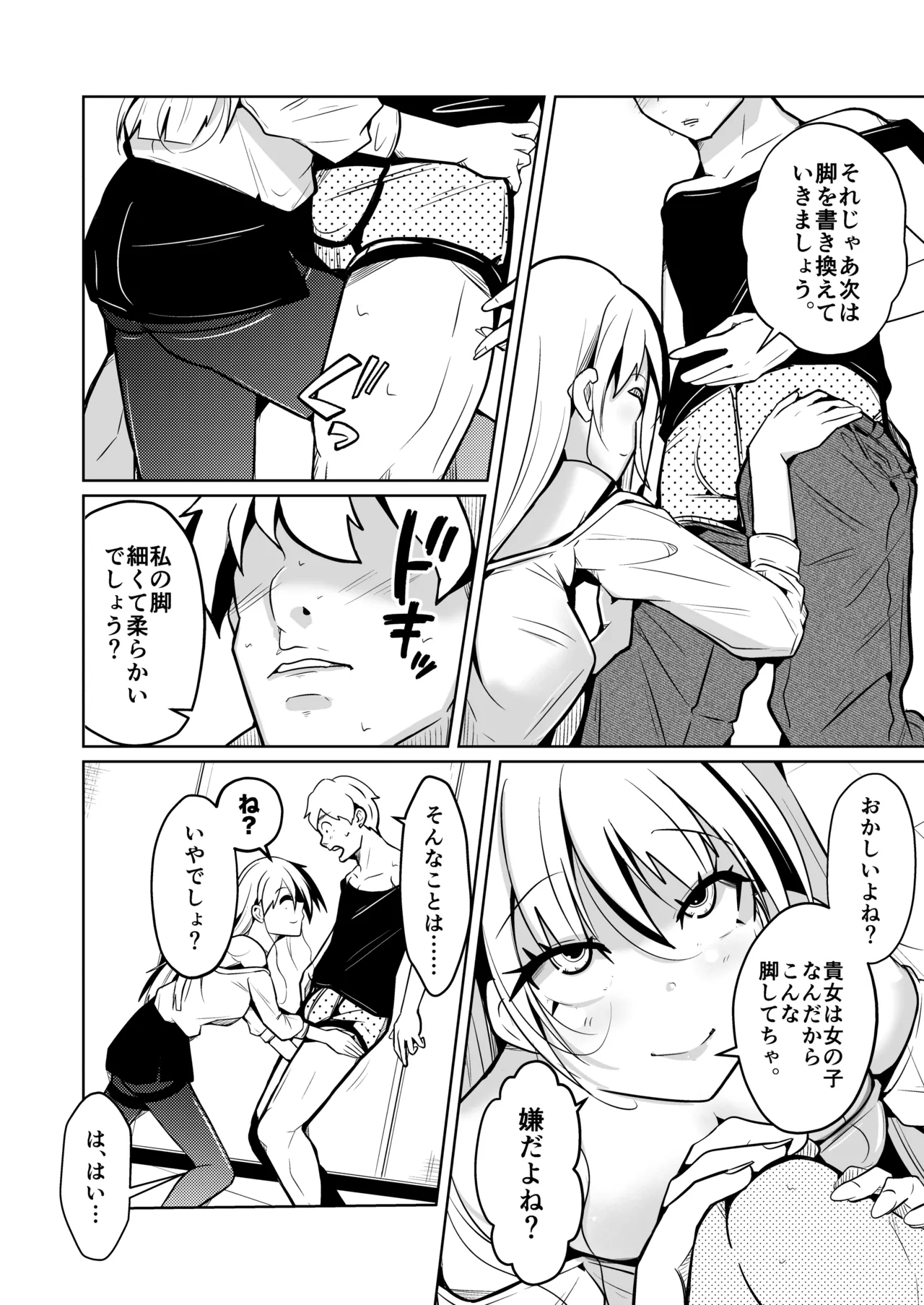 本当に女の子になる暗示 Page.8