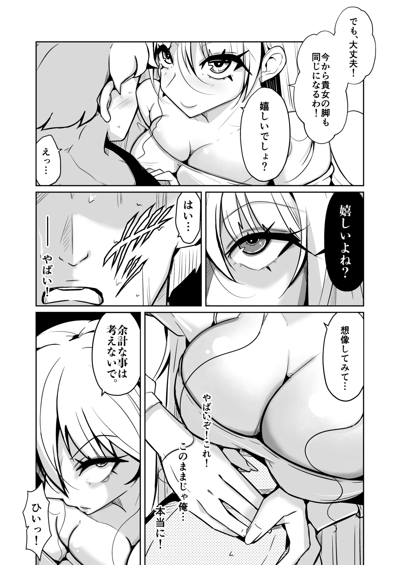 本当に女の子になる暗示 Page.9