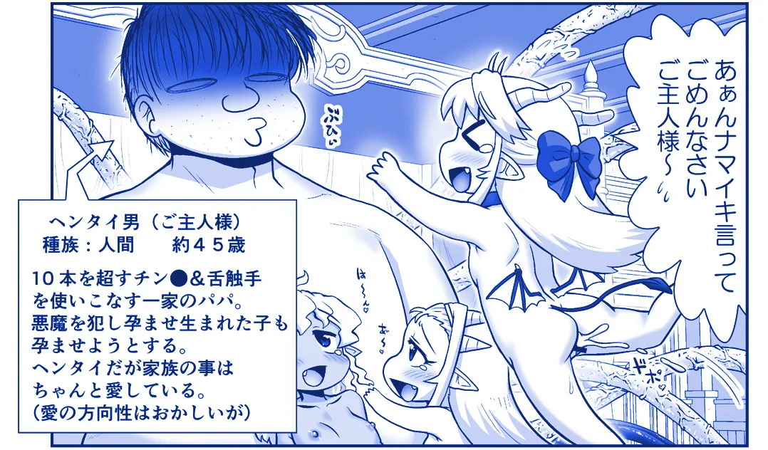 悪魔娘監禁日誌 第3部～世界編～ Page.13